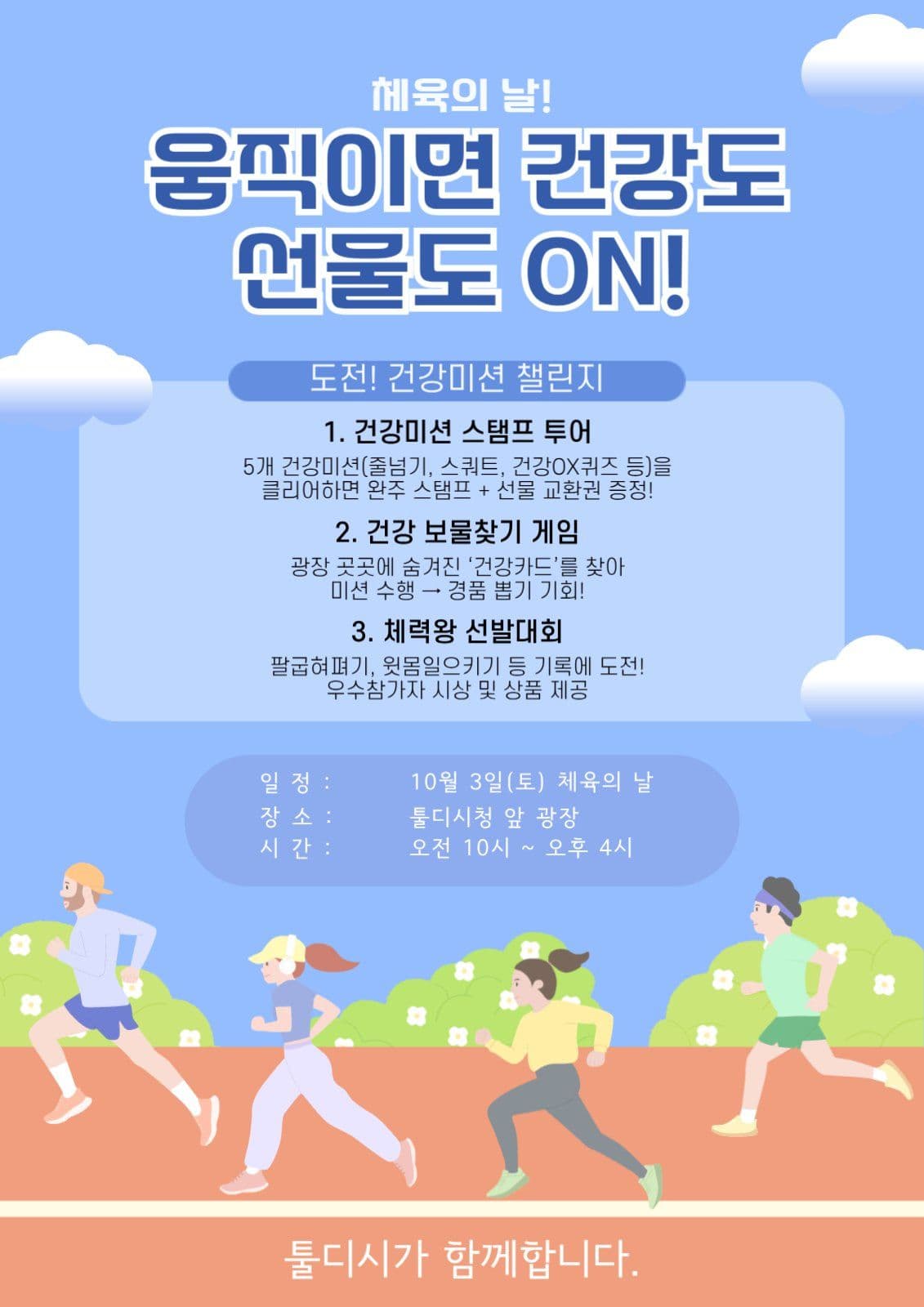 체육인의날
