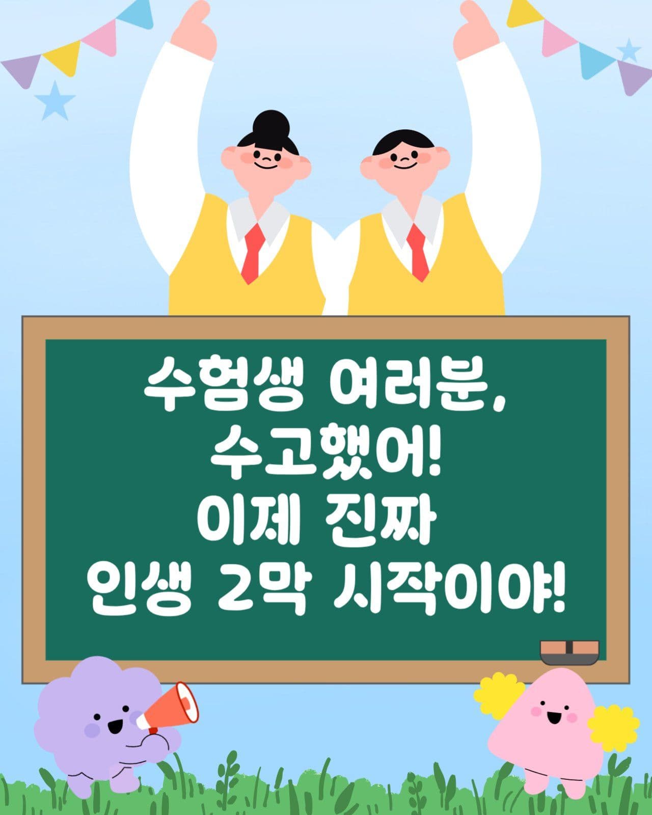 수능끝나고 할일 추천 카드뉴스
