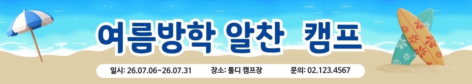 여름캠핑
