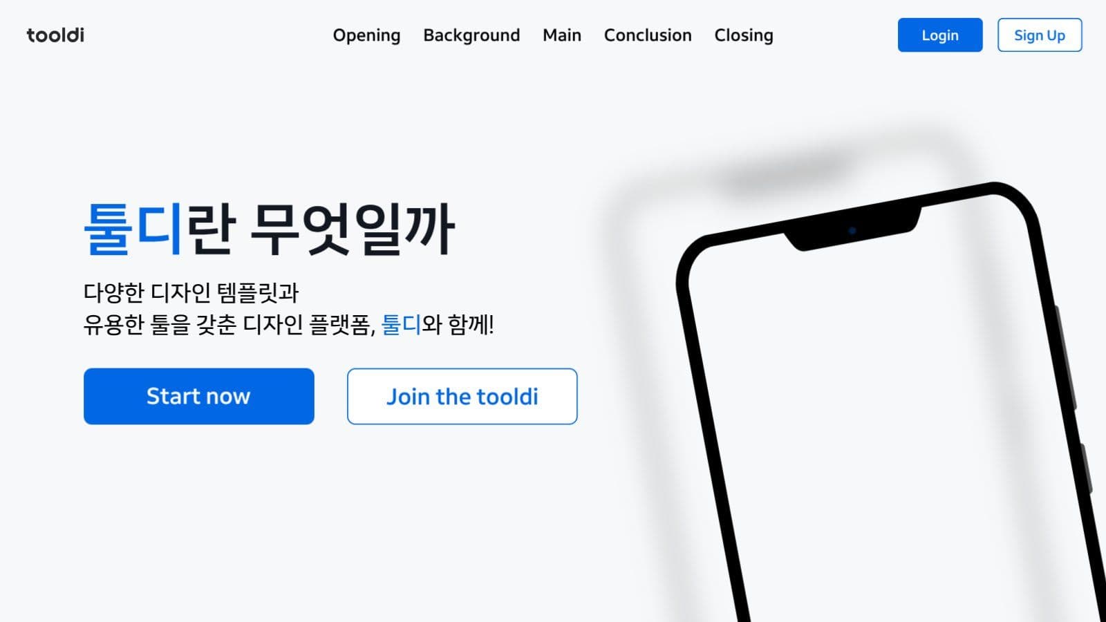 디바이스 기반 사이트 템플릿