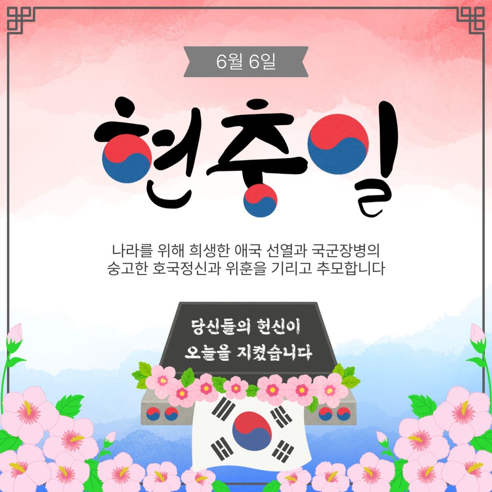 6월6일현충일