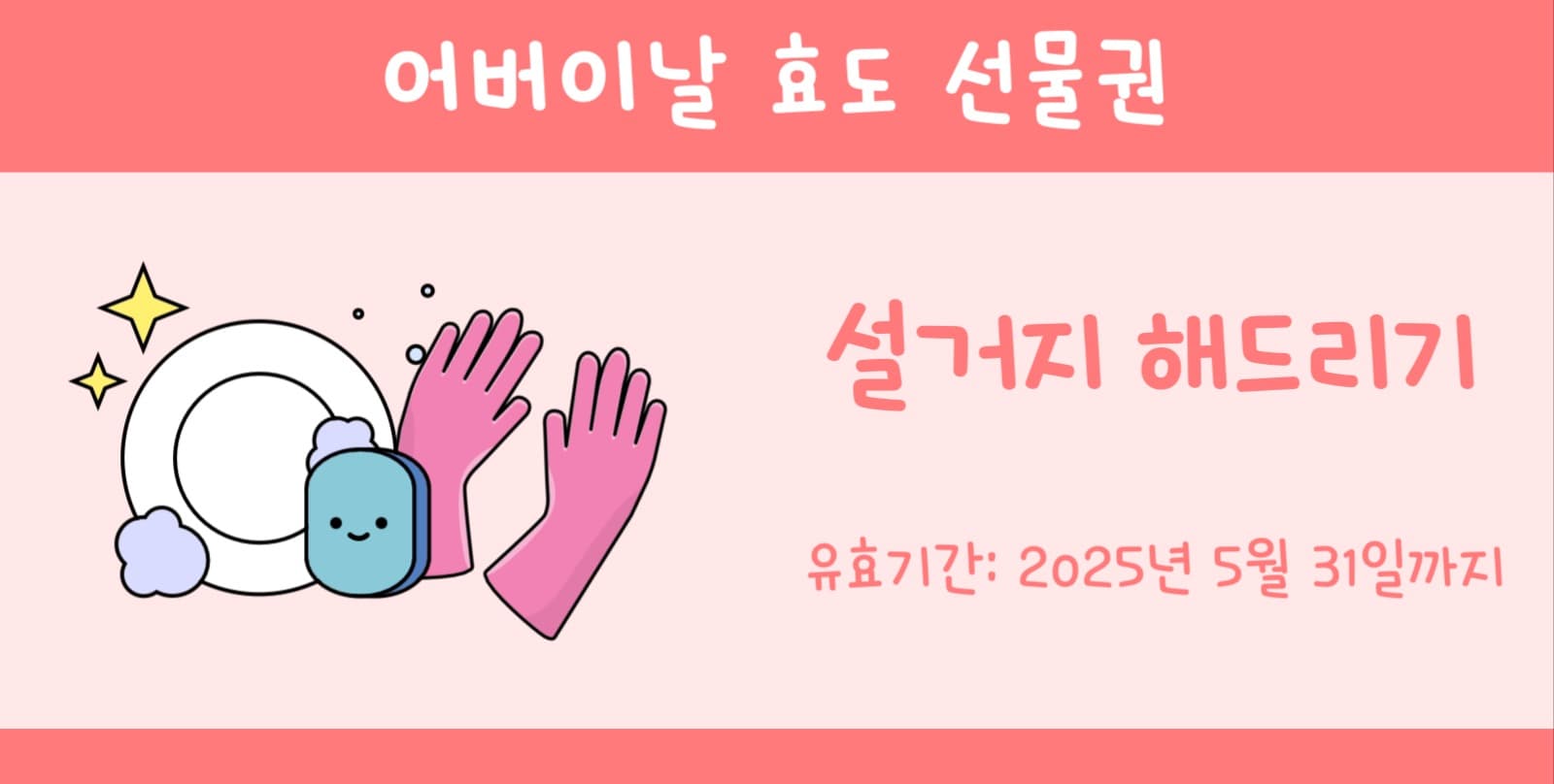 어버이날 효도 선물권