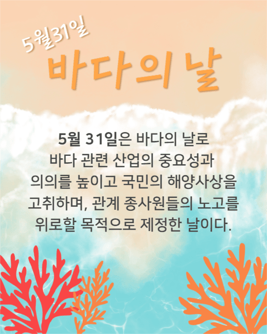 바다의 날 (인스타 세로)