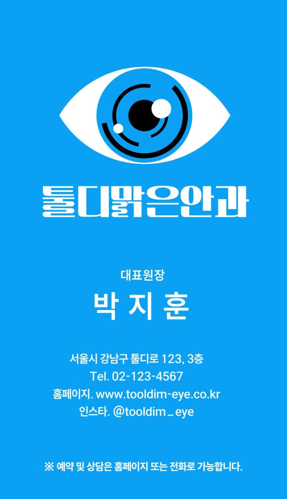 안과양면명함