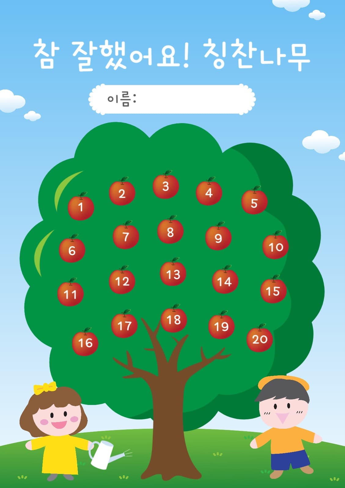 칭찬나무시트