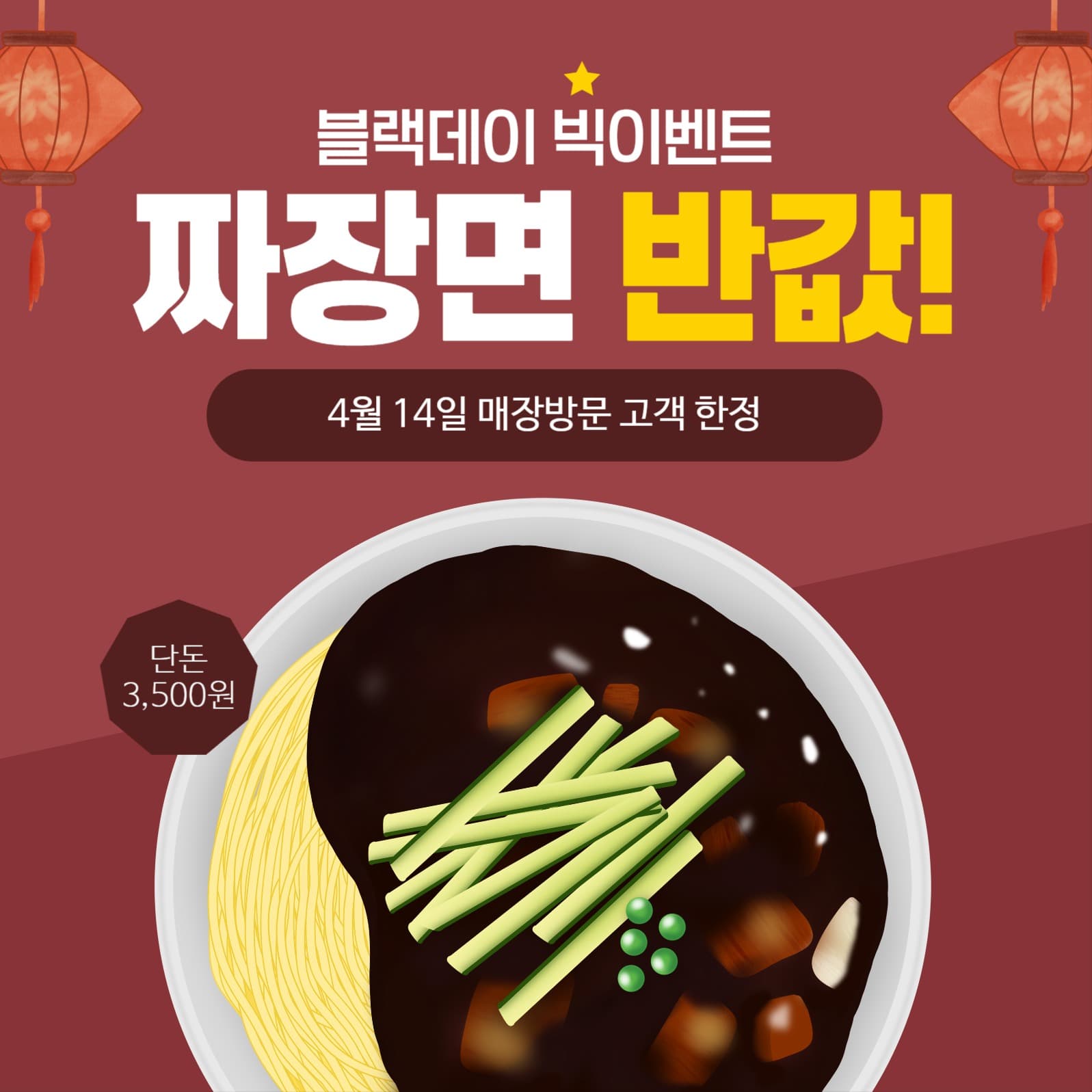 블랙데이 이벤트 템플릿