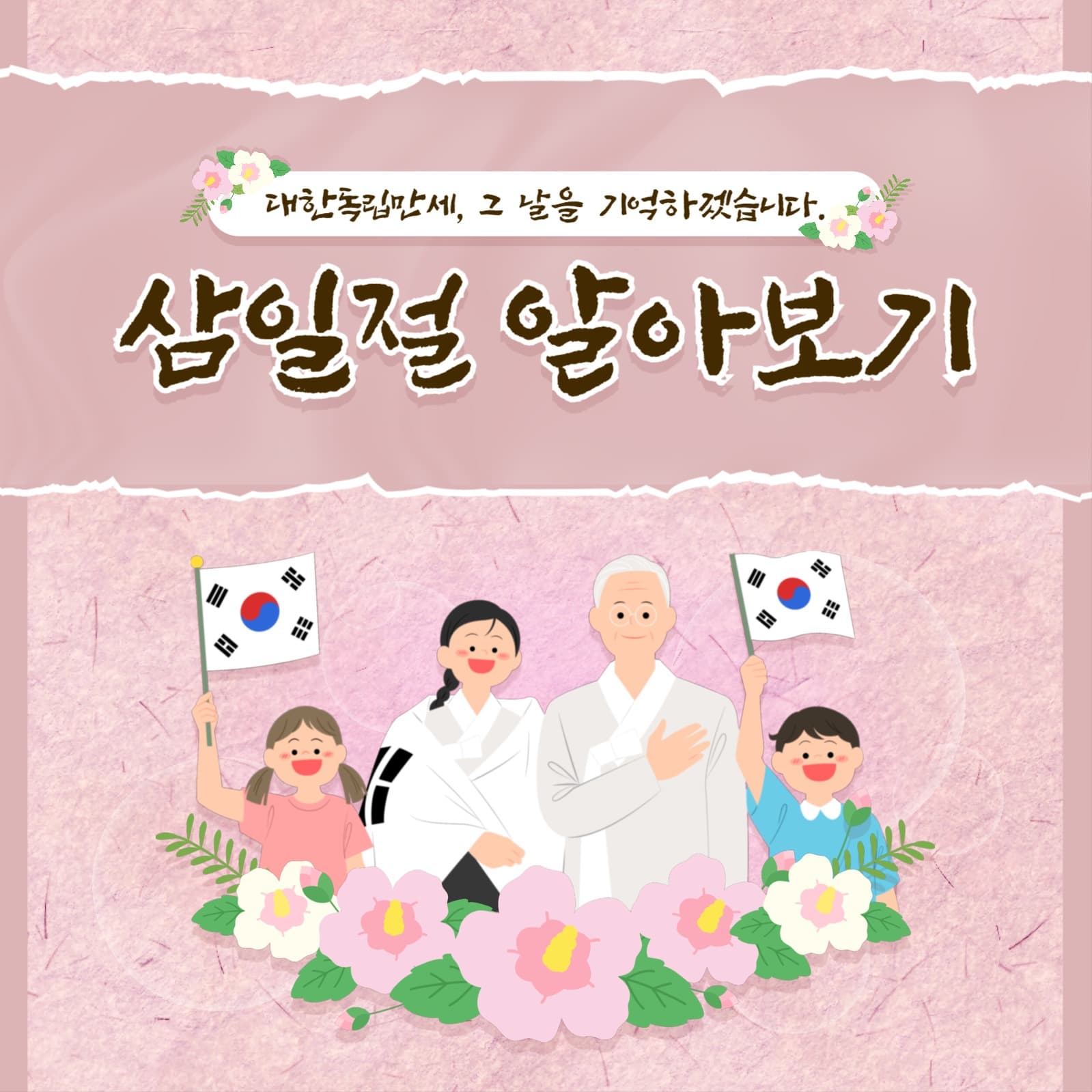 삼일절 템플릿