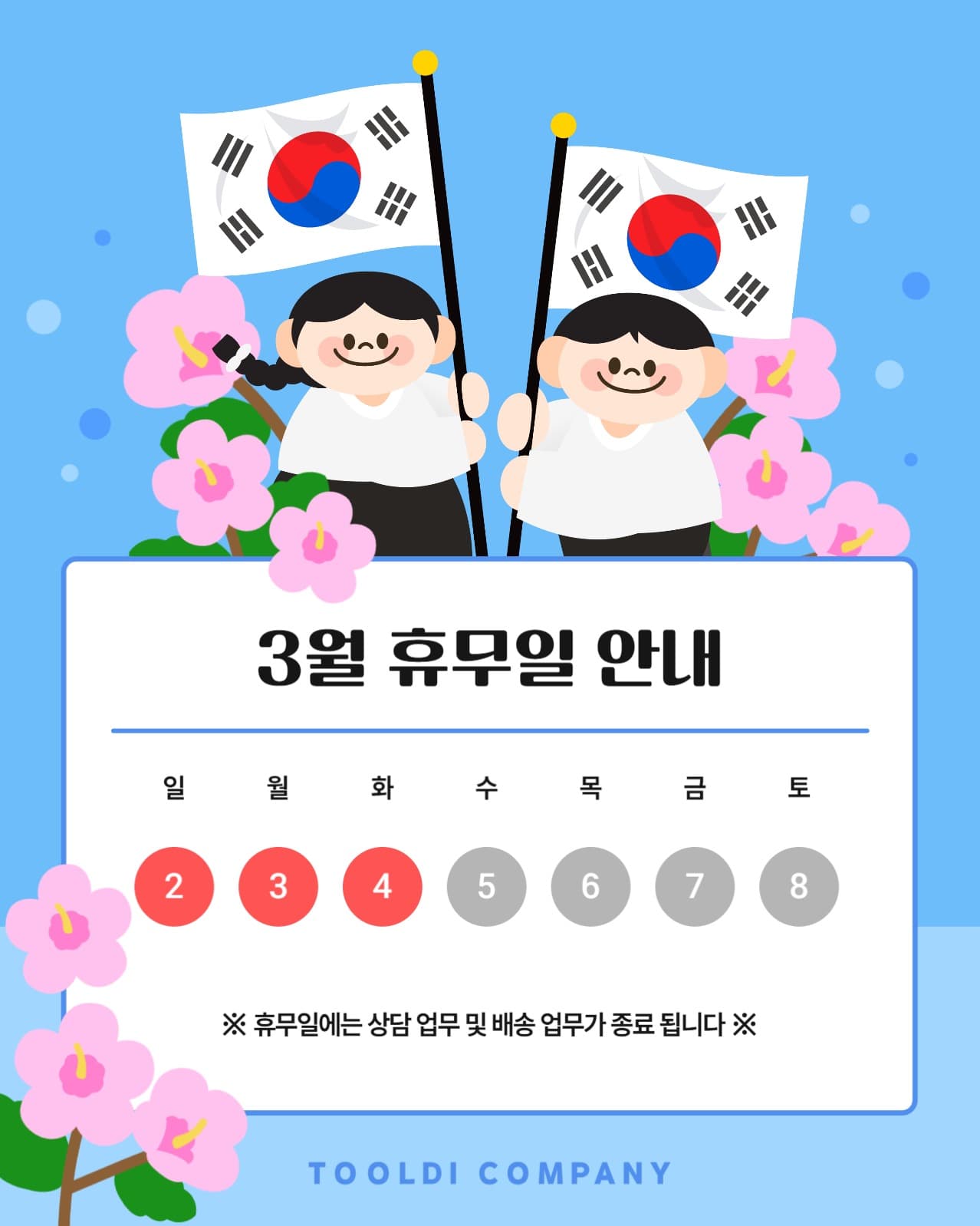 3월 휴무일 안내 sns 이미지