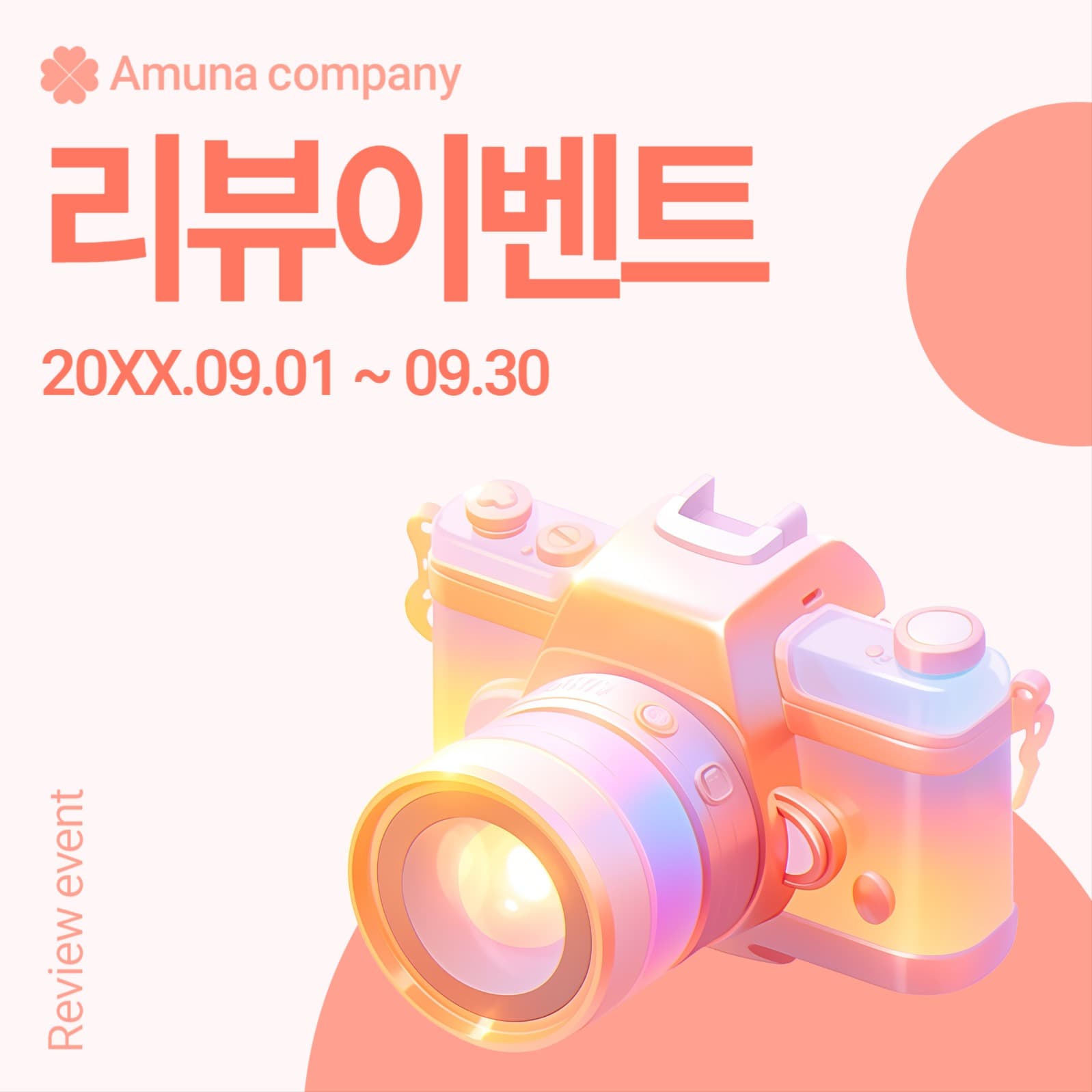 깔끔한 리뷰이벤트 디자인