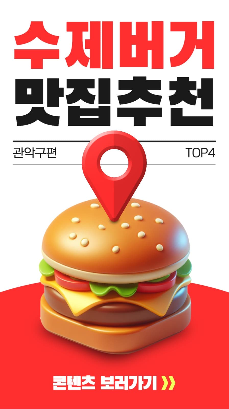 수제버거 맛집 추천
