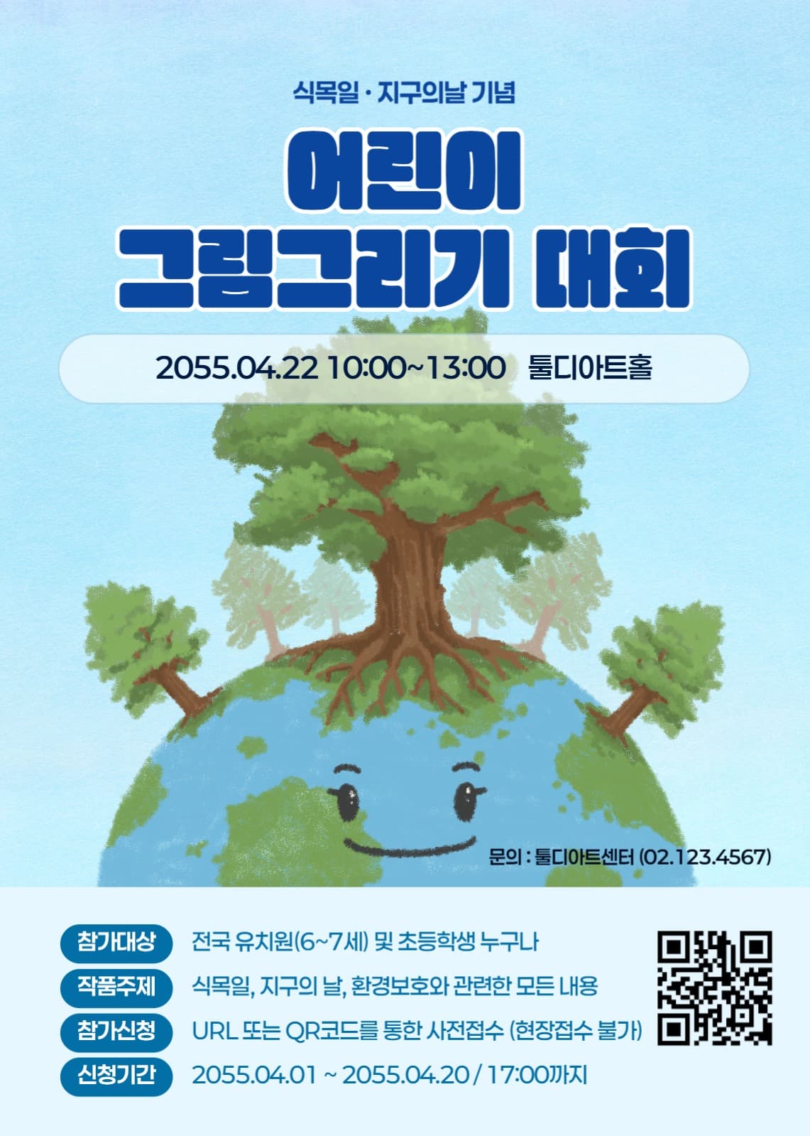 어린이 그림 그리기 대회