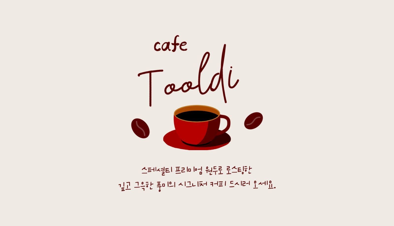 베이지 감성 카페 바리스타 명함