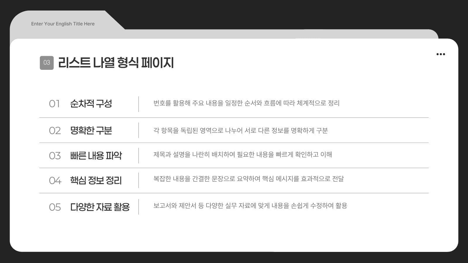 모노톤 폴더 컨셉 비즈니스 PPT