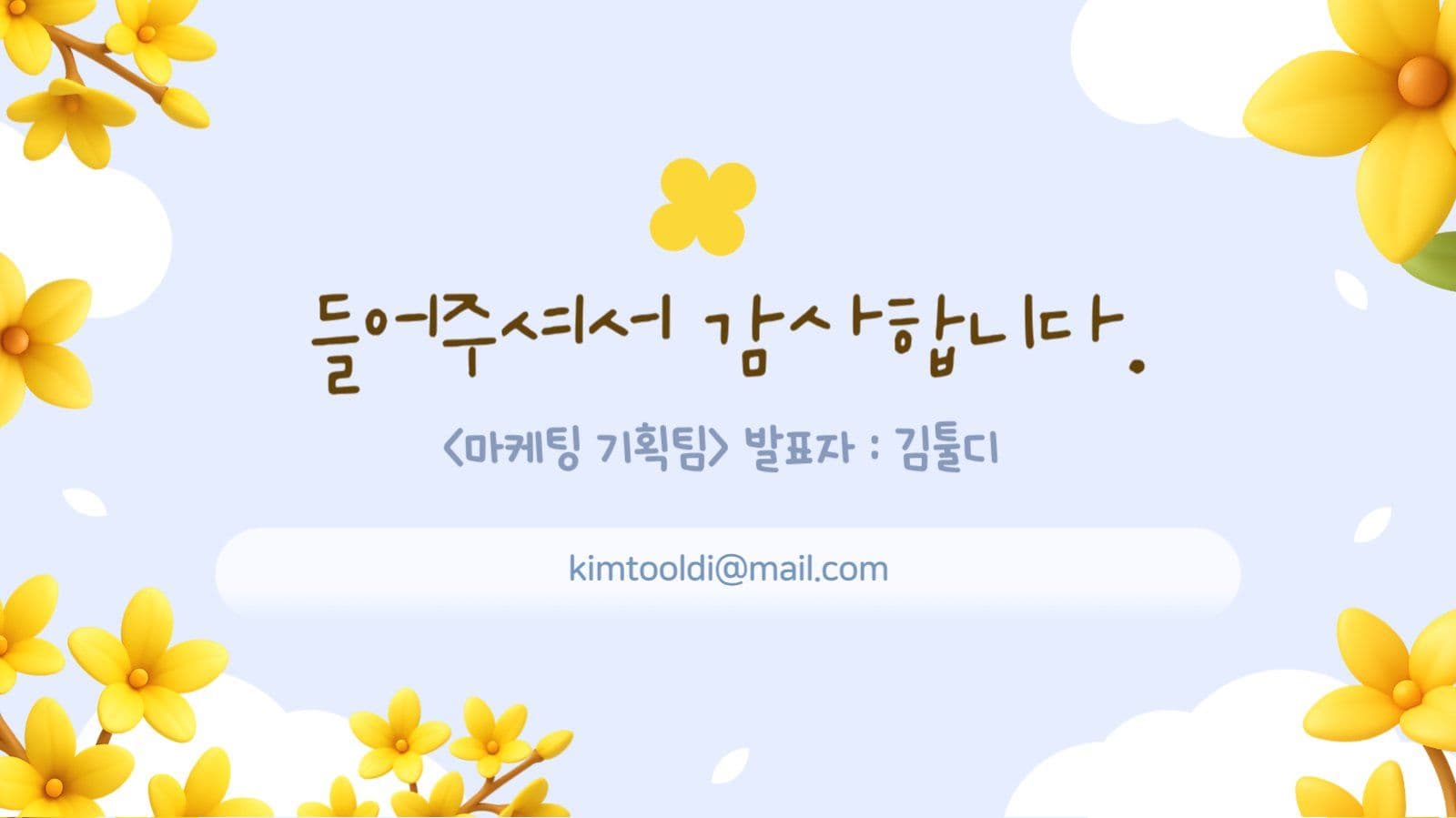 노란색 봄 축제 기획 발표 ppt