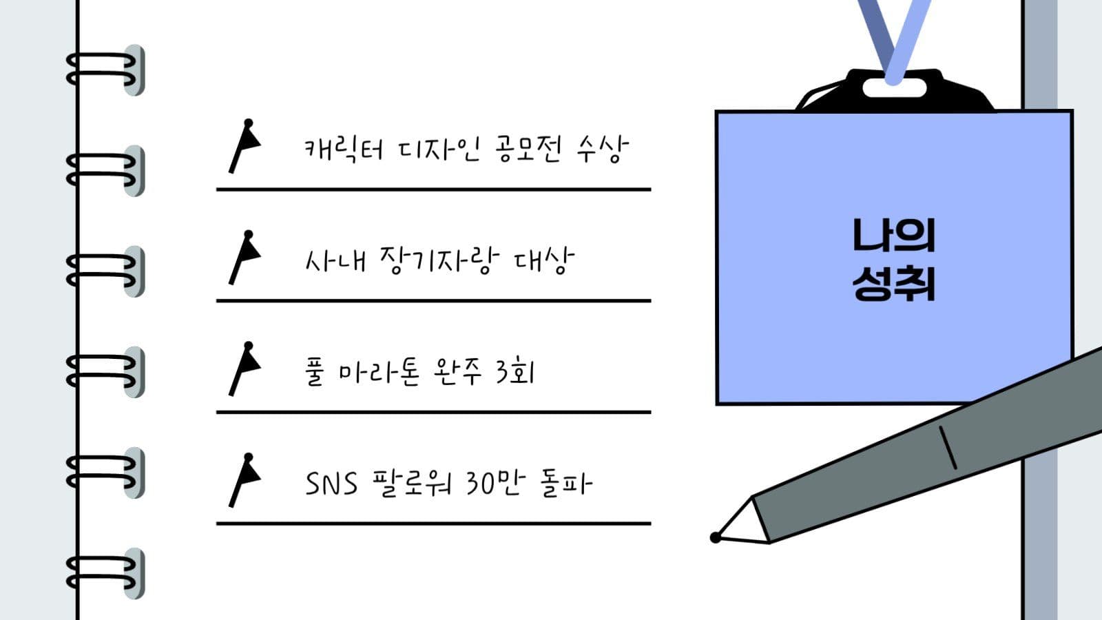 개성을 담은 포트폴리오 PPT