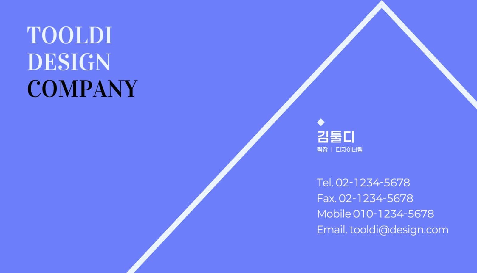 툴디 디자인 컴퍼니 블루 컬러 명함 