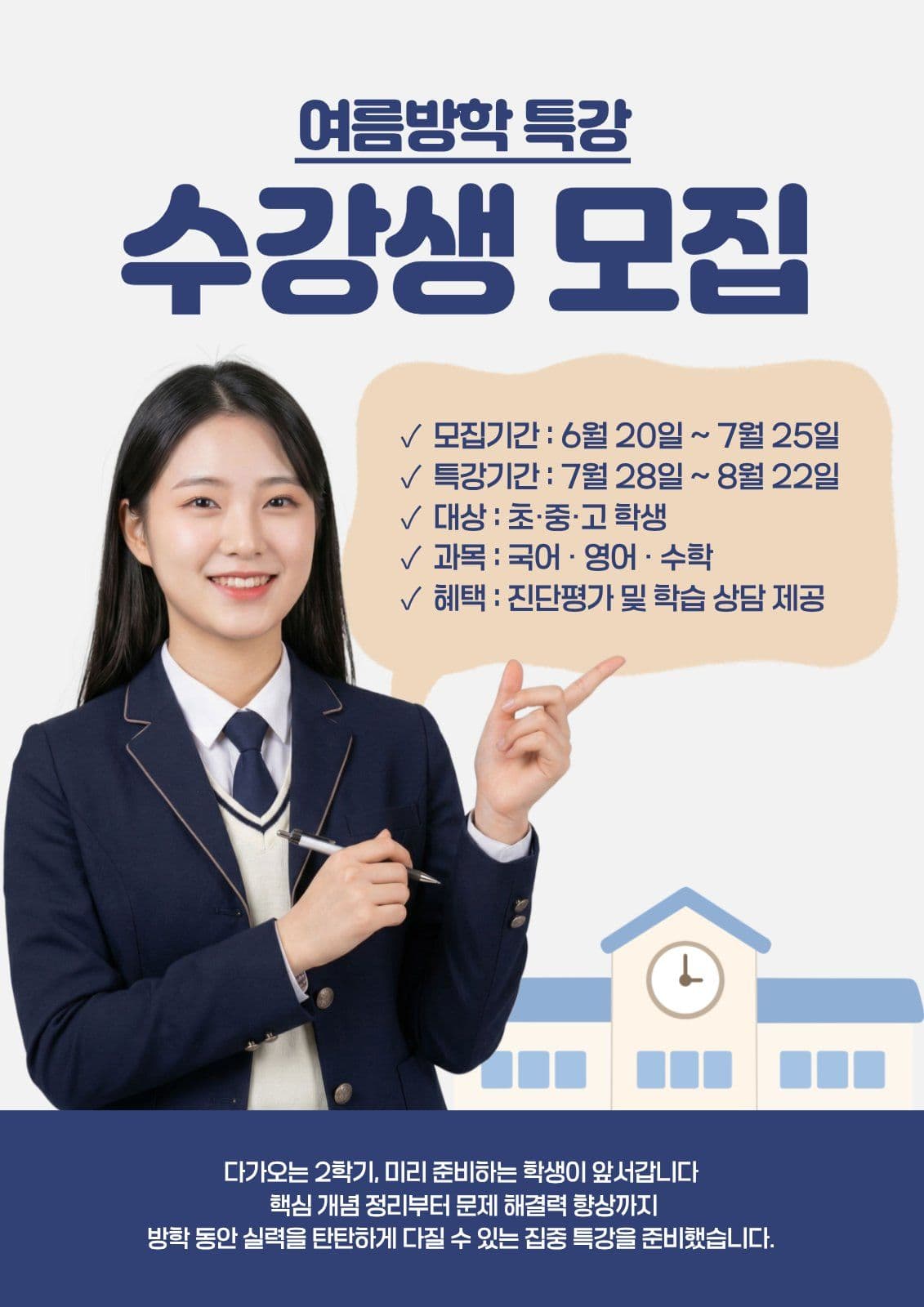 학원 교육 전단지