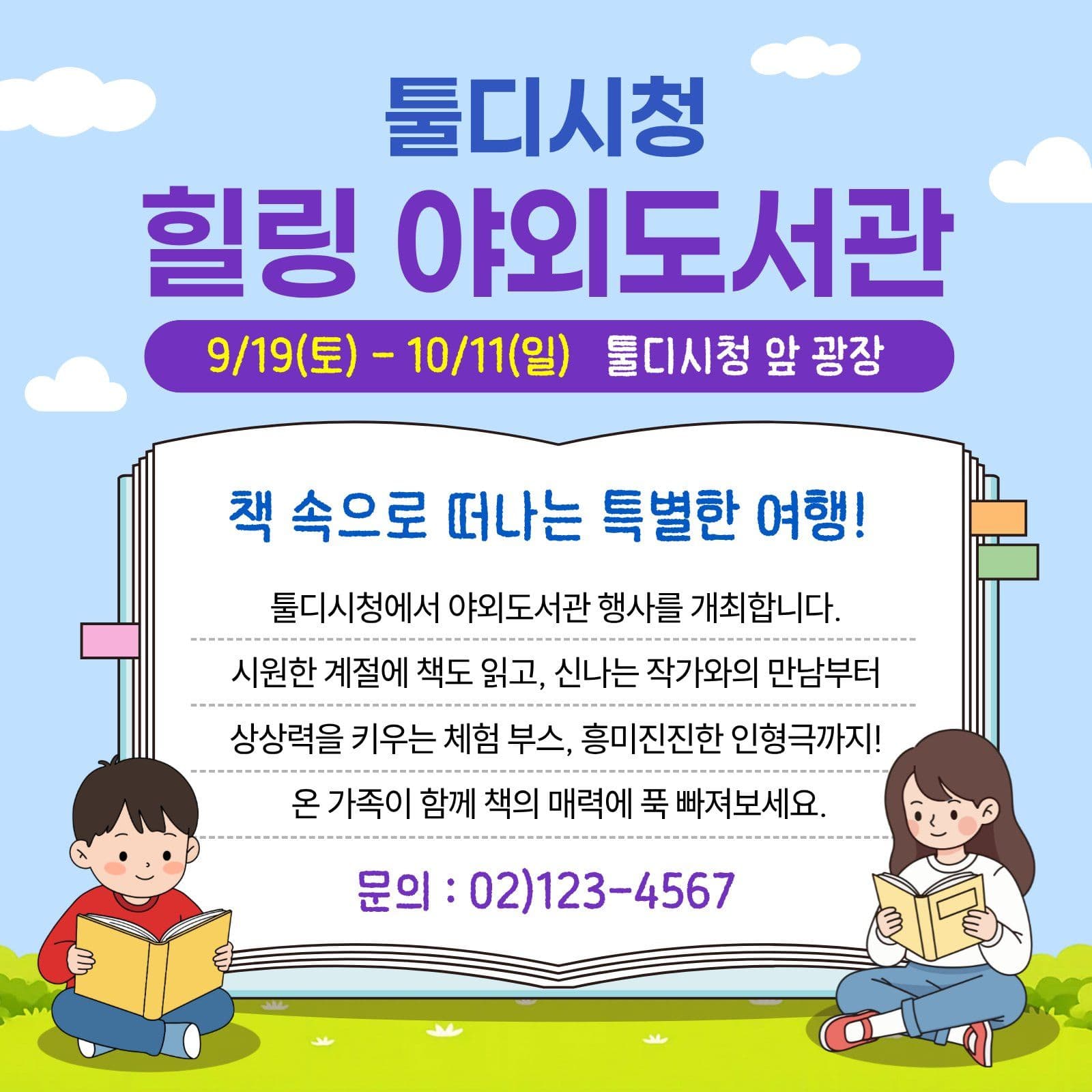 야외도서관