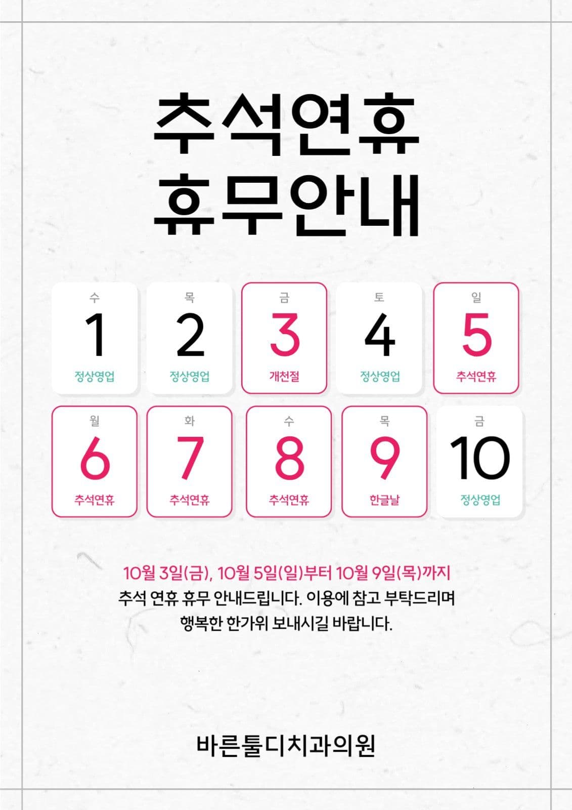깔끔한 추석연휴 휴무안내 달력 포스터