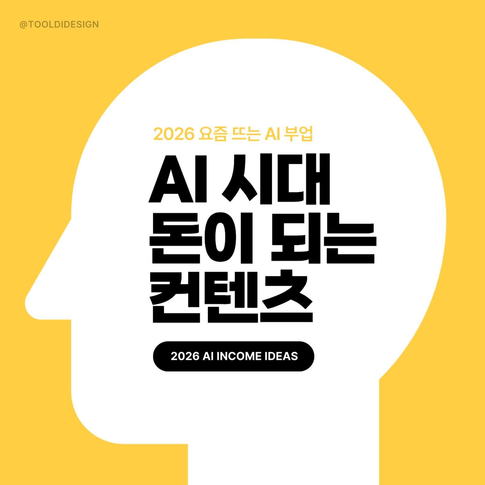AI부업 인스타 블로그 SNS 썸네일