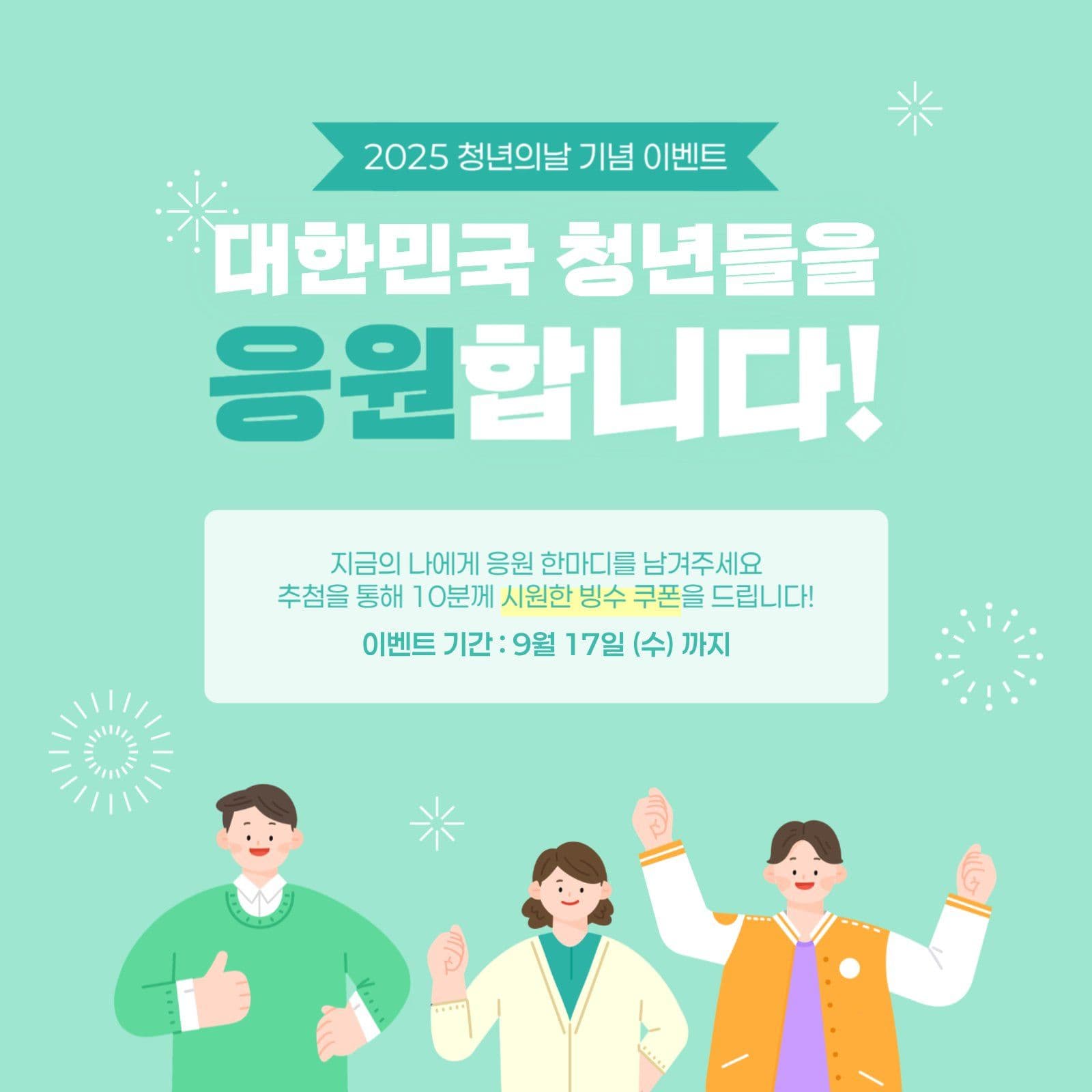 청년의날 기념 게시물
