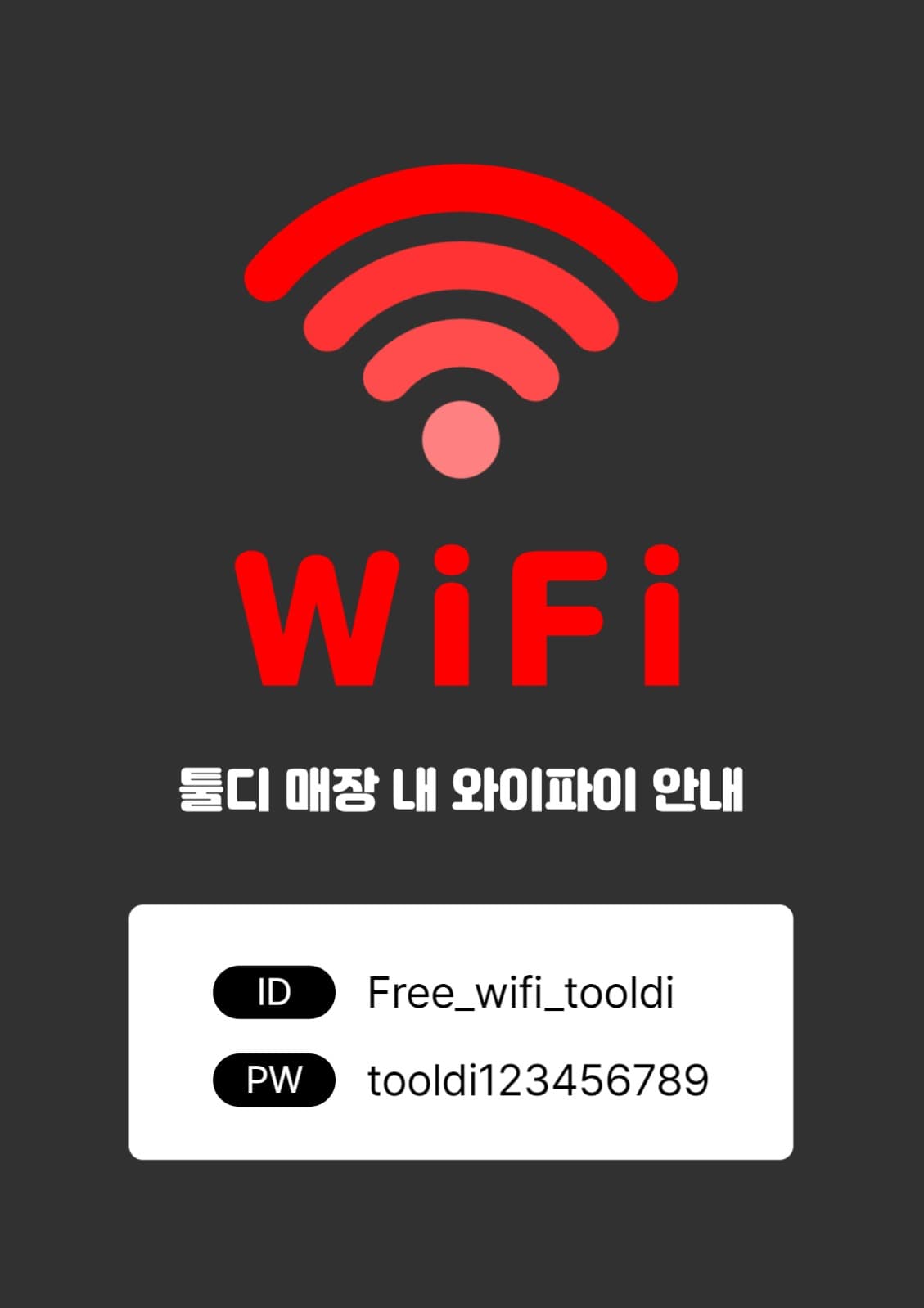 와이파이 안내 