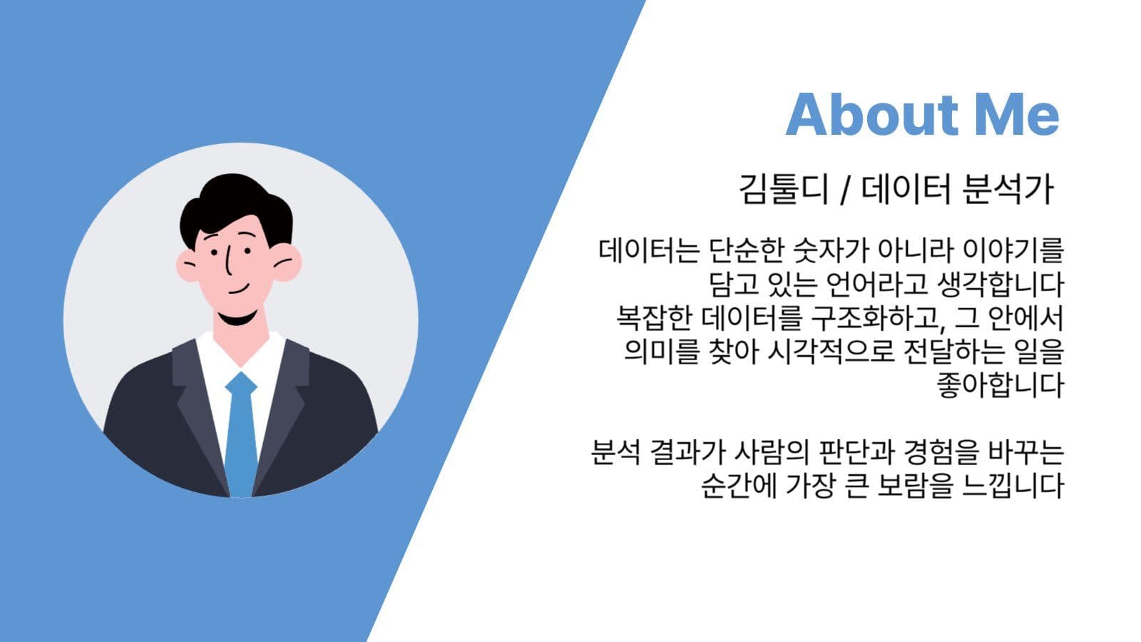 블루 포트폴리오 템플릿