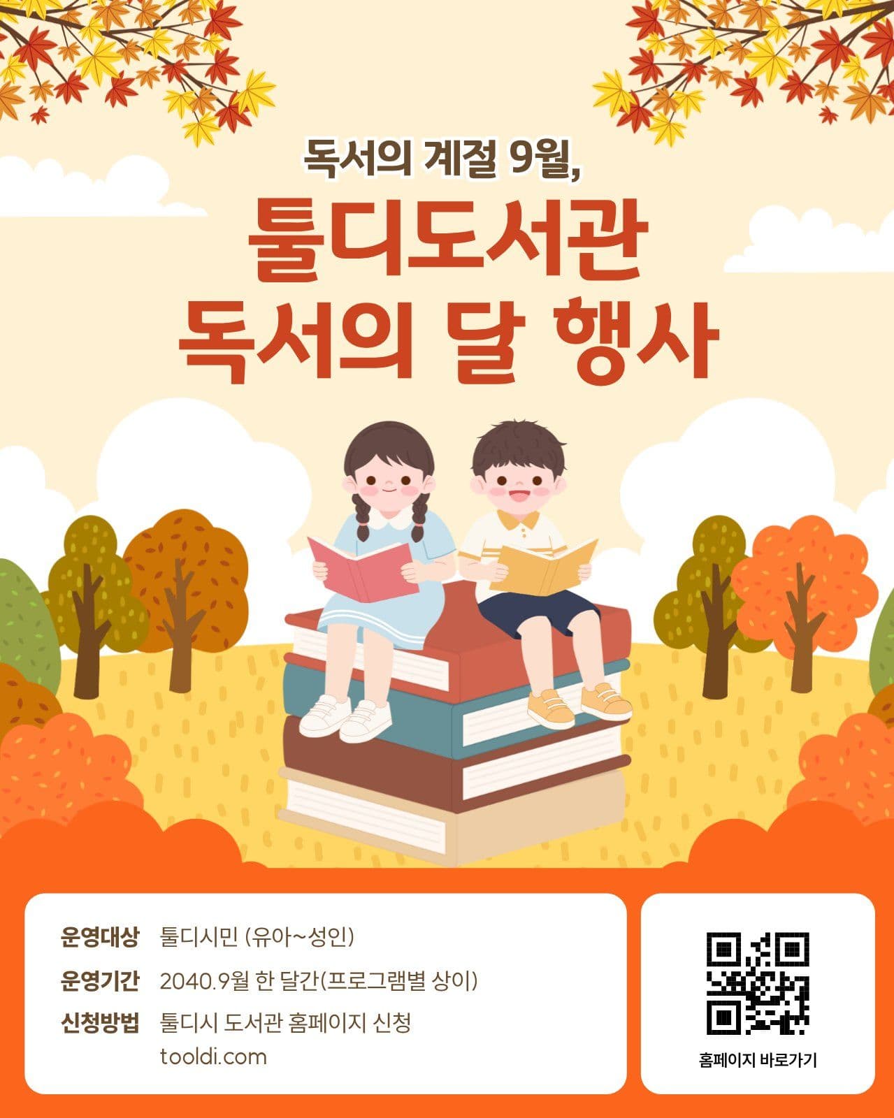 도서관 행사 안내