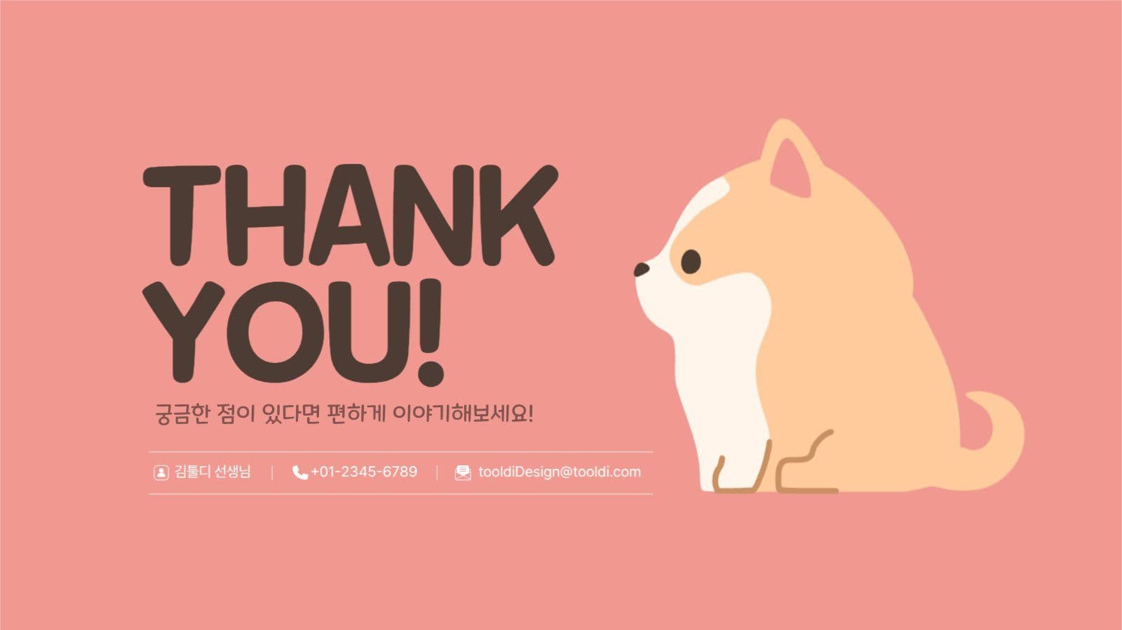 귀여운 강아지 어린이 유치원 PPT