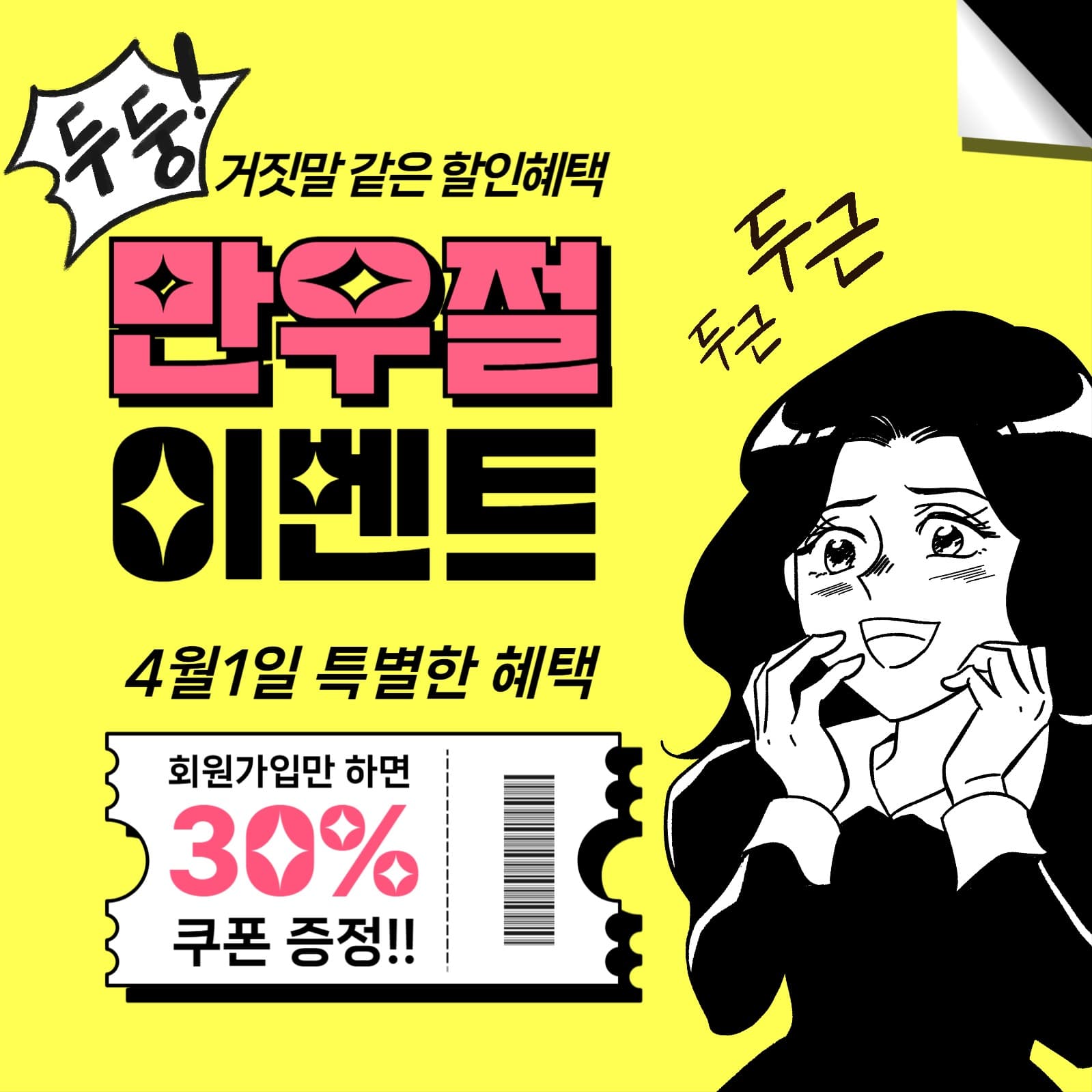 만우절 이벤트 홍보