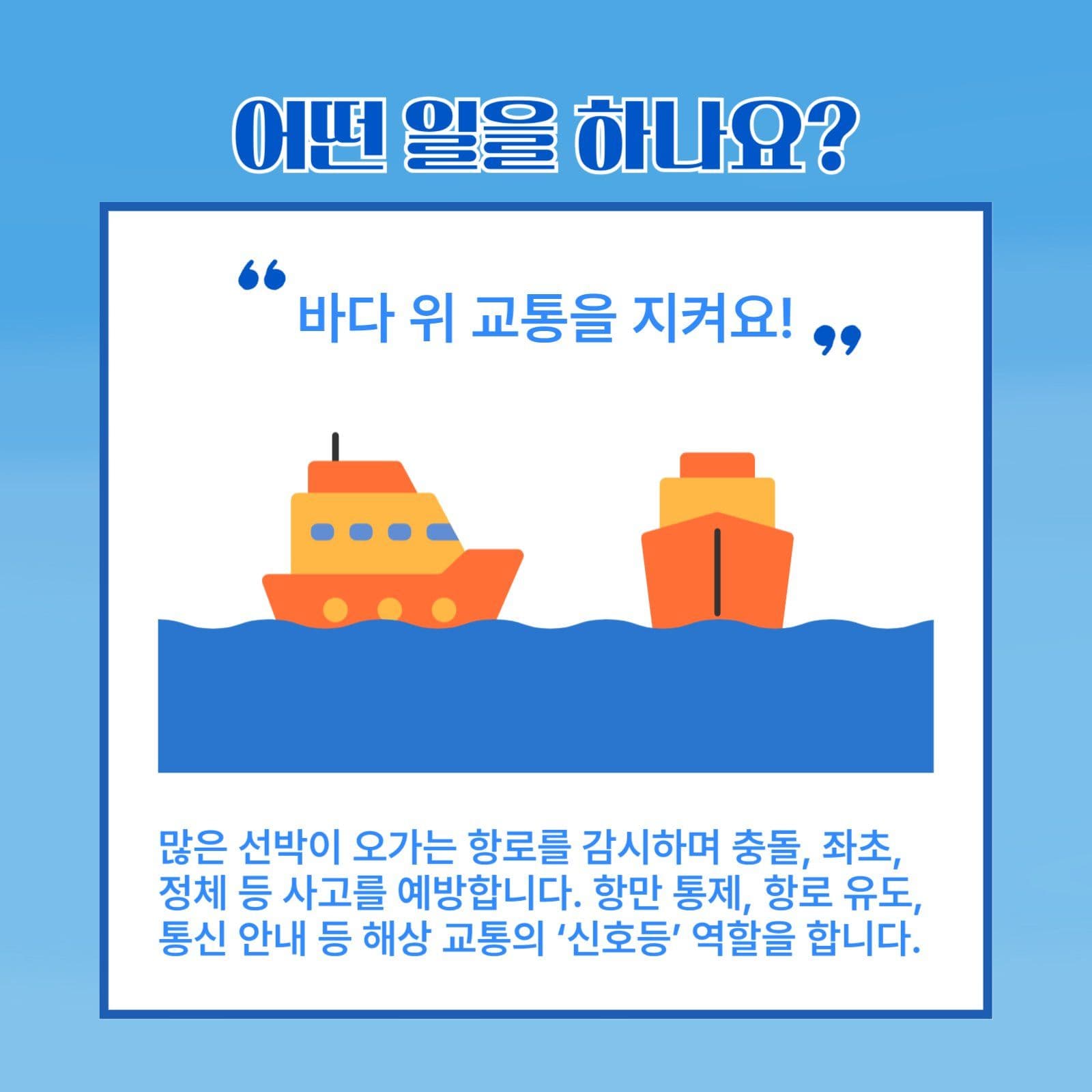 해양경찰의 날