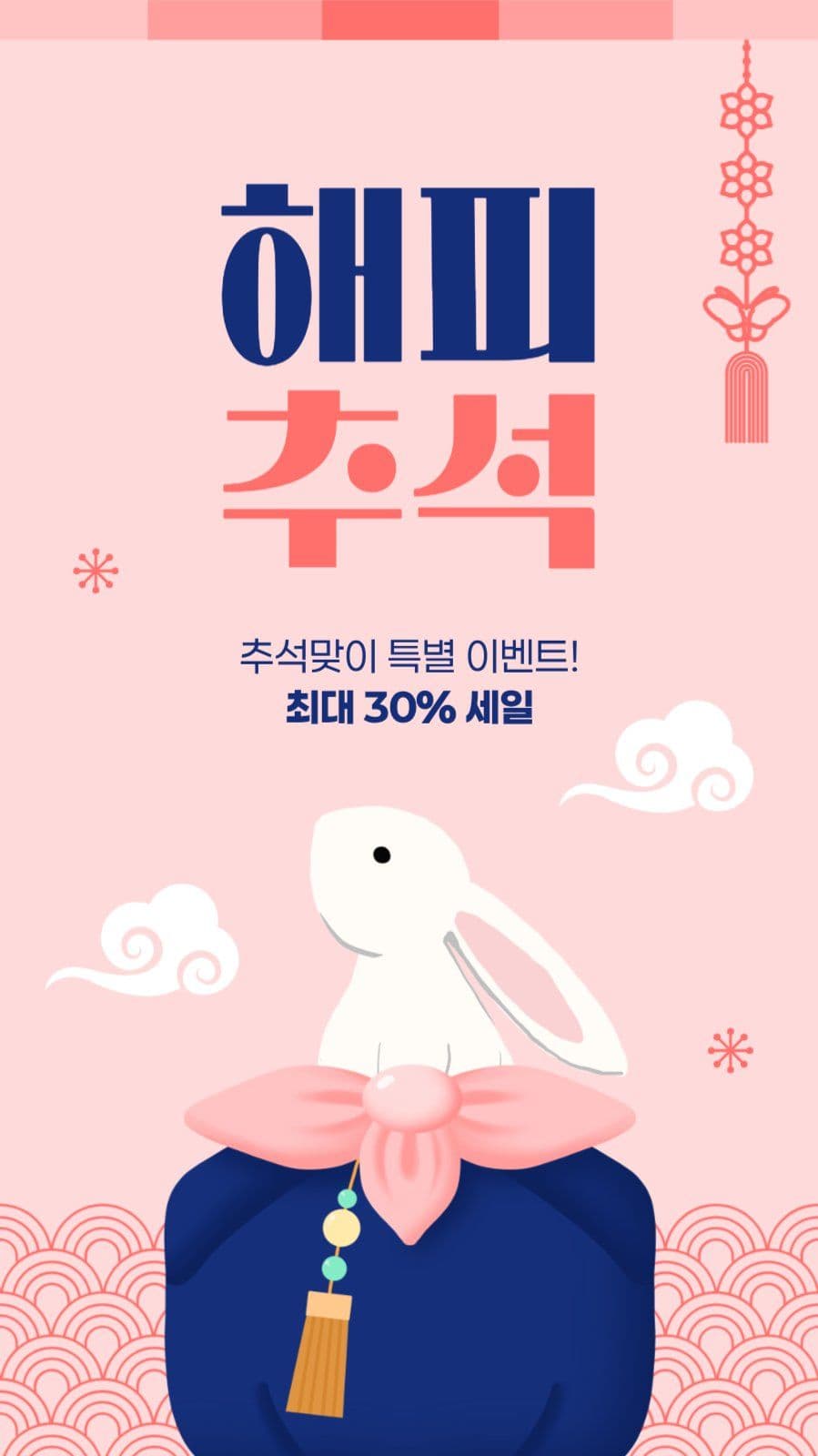 추석 세일 게시물