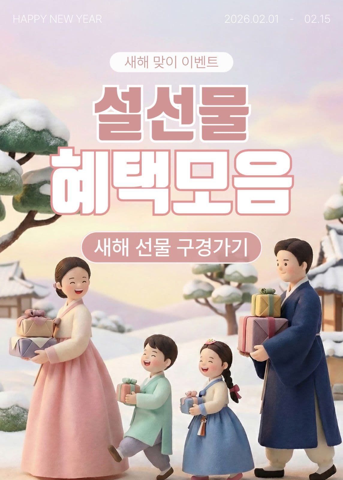 설선물 혜택모음