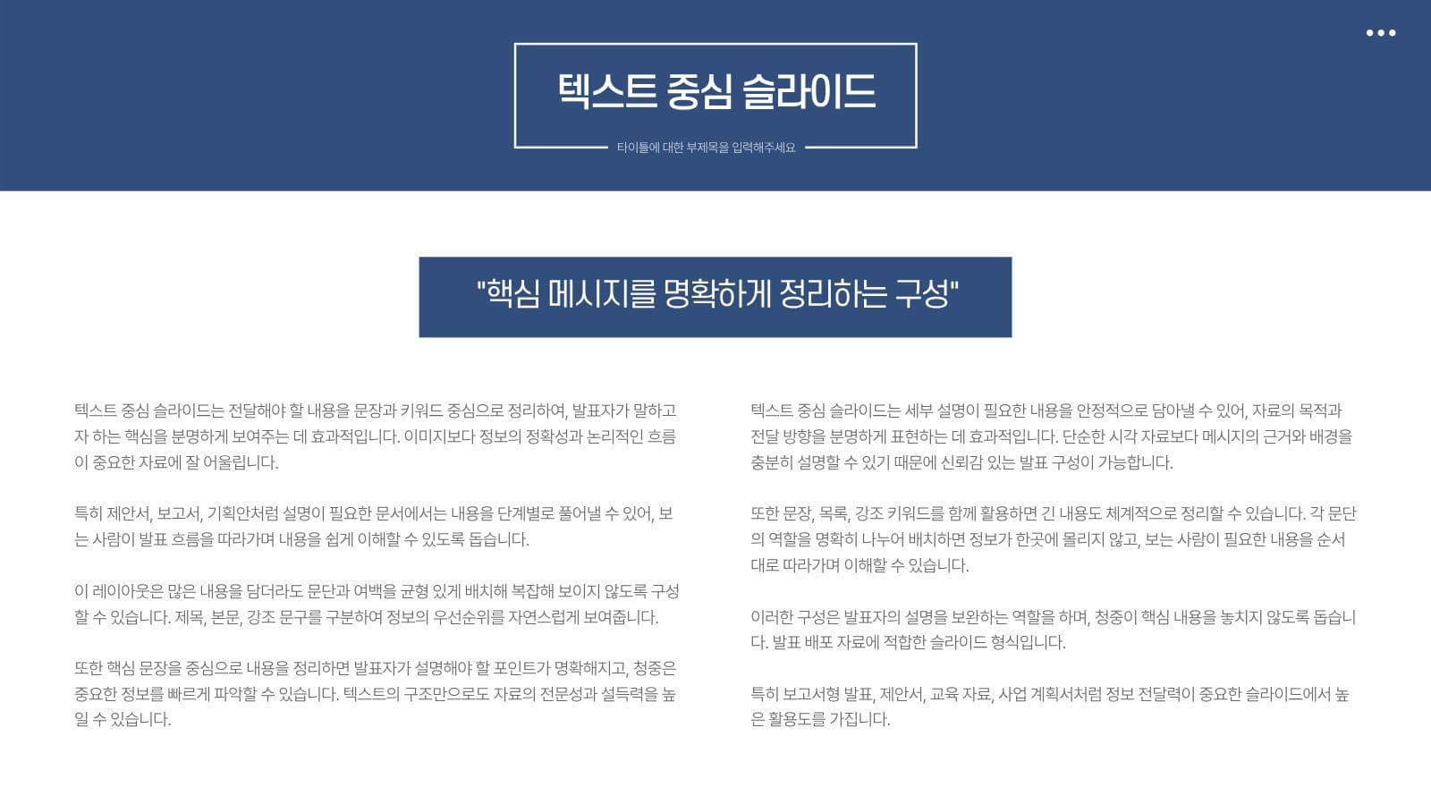 바로 적용하는 무료 PPT 템플릿