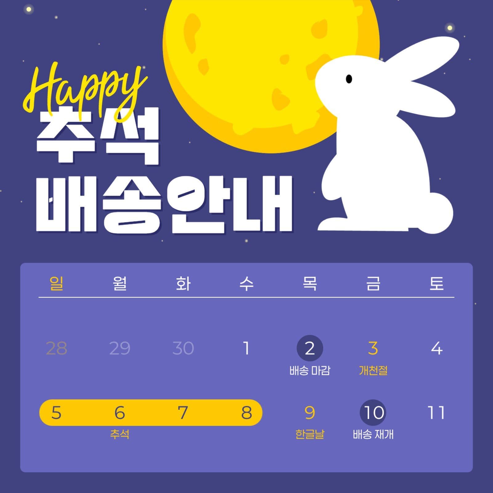 추석 배송 안내 게시물