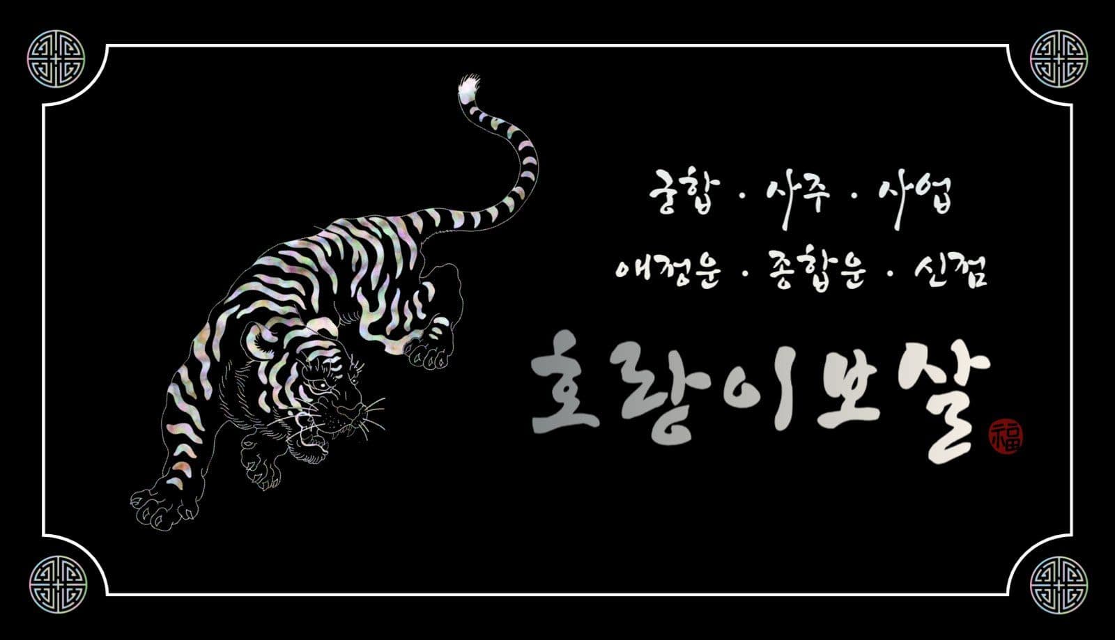 자개 무속인 명함