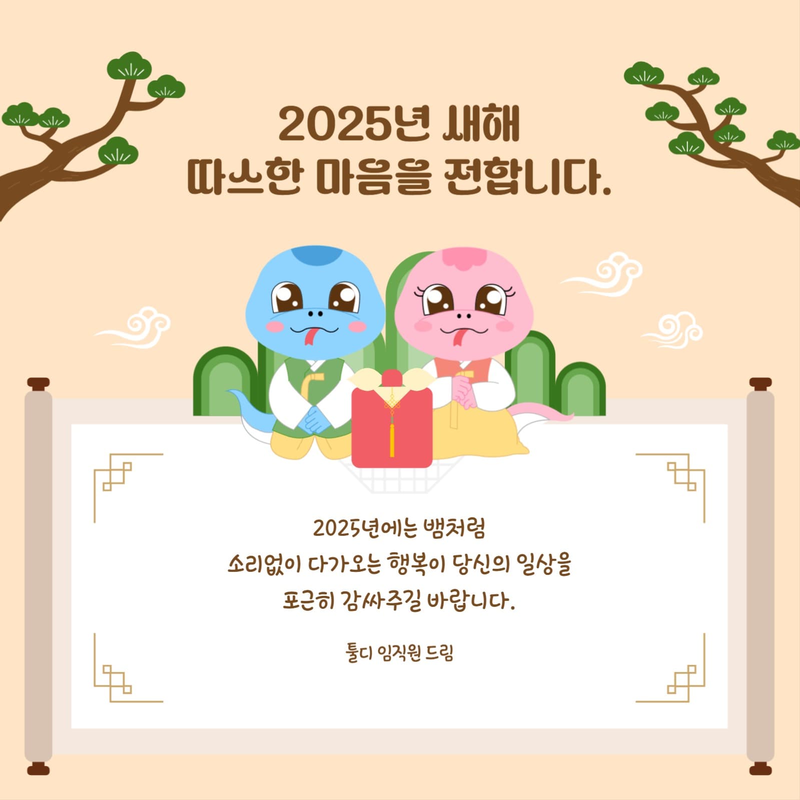 새해인사