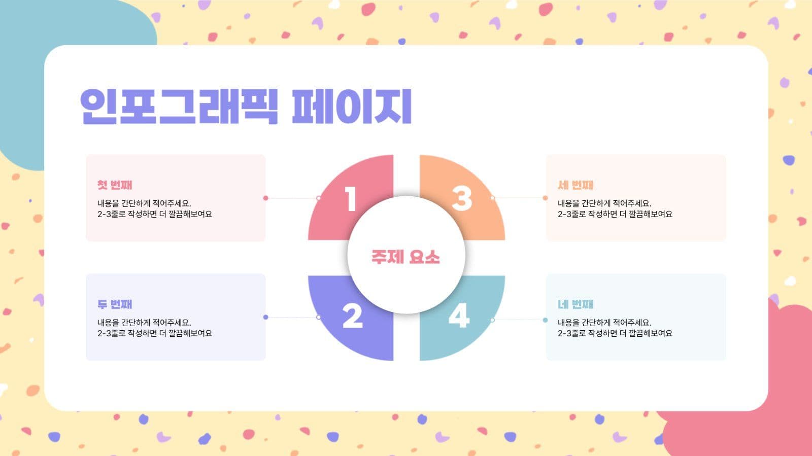 아기자기한 파스텔톤 프레젠테이션