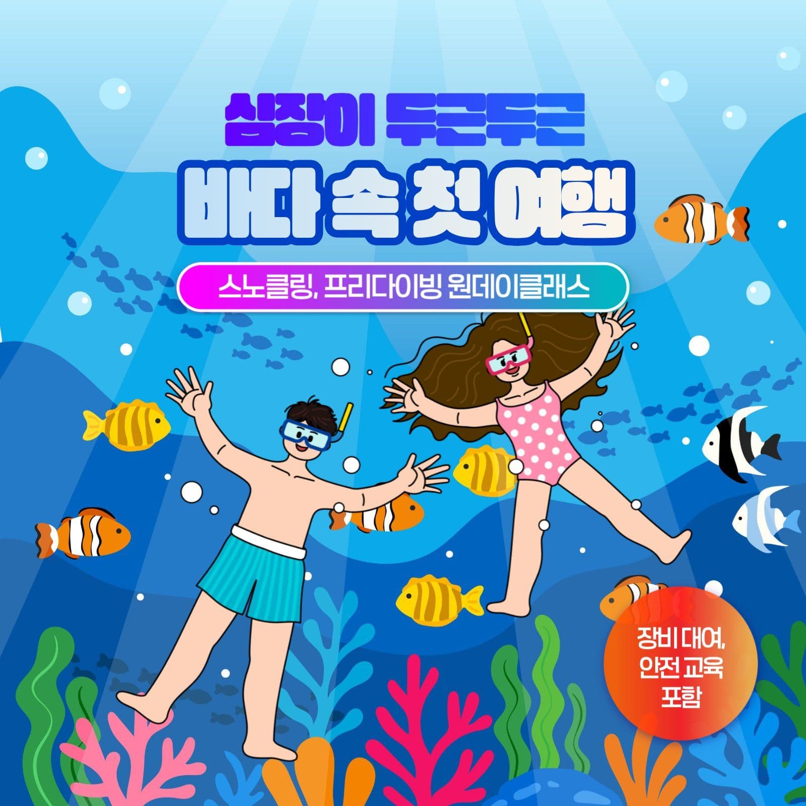 프리다이빙 원데이 클래스