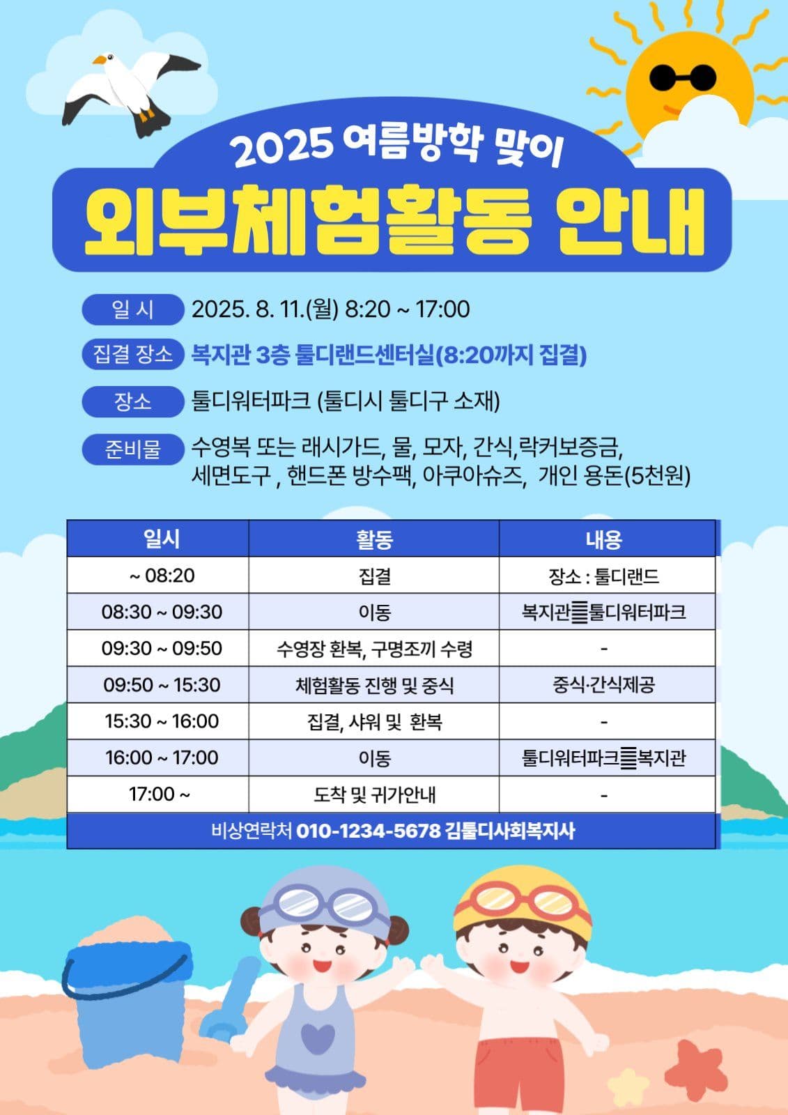 외부체험활동 안내장