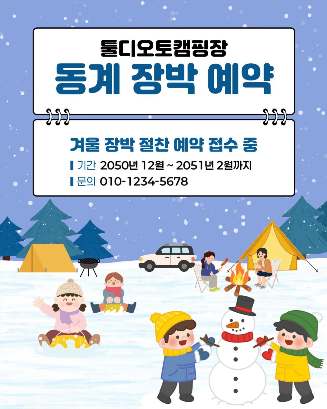 동계 장박 예약