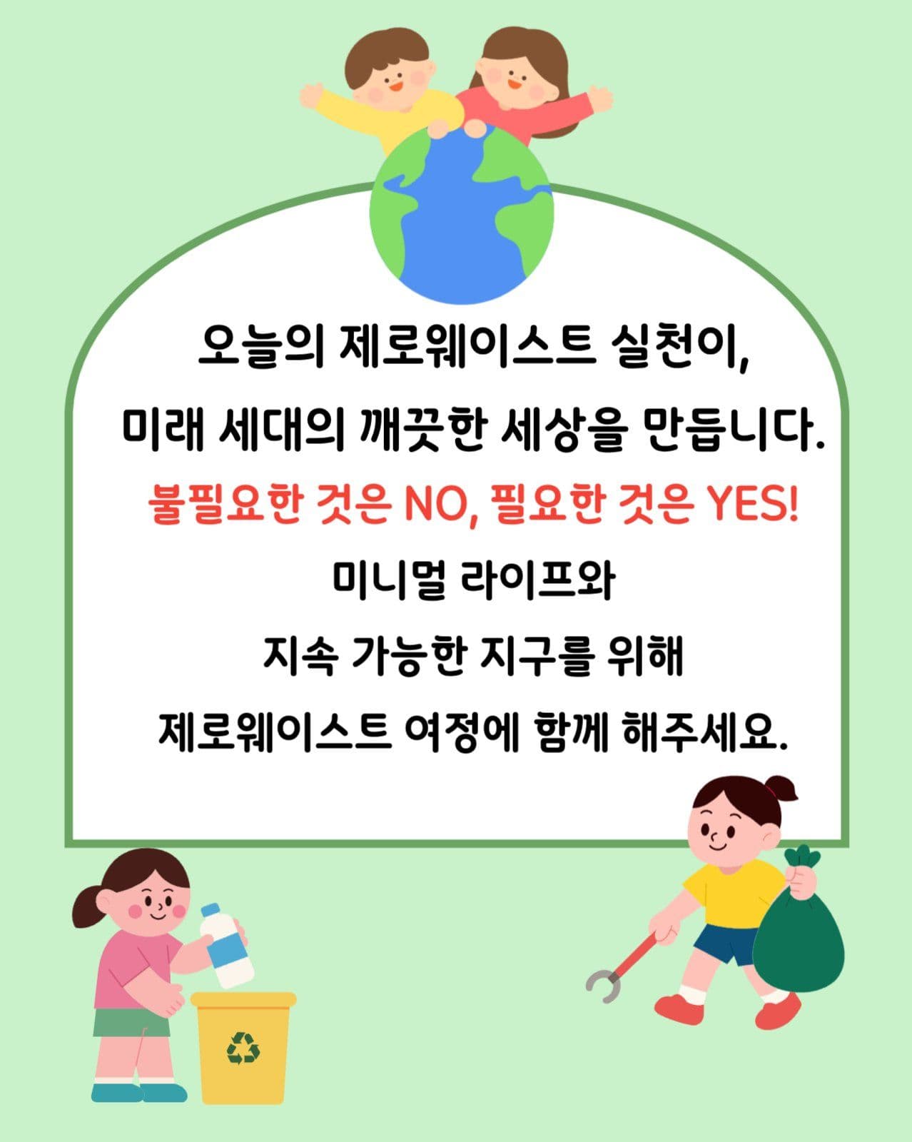 제로웨이스트 카드뉴스