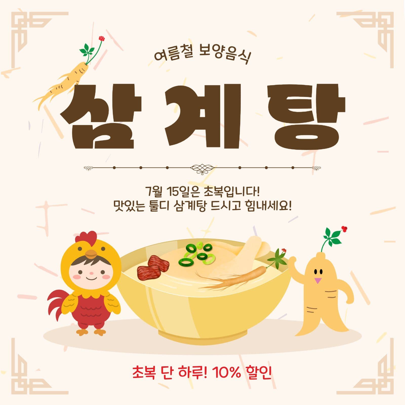 여름철보양음식