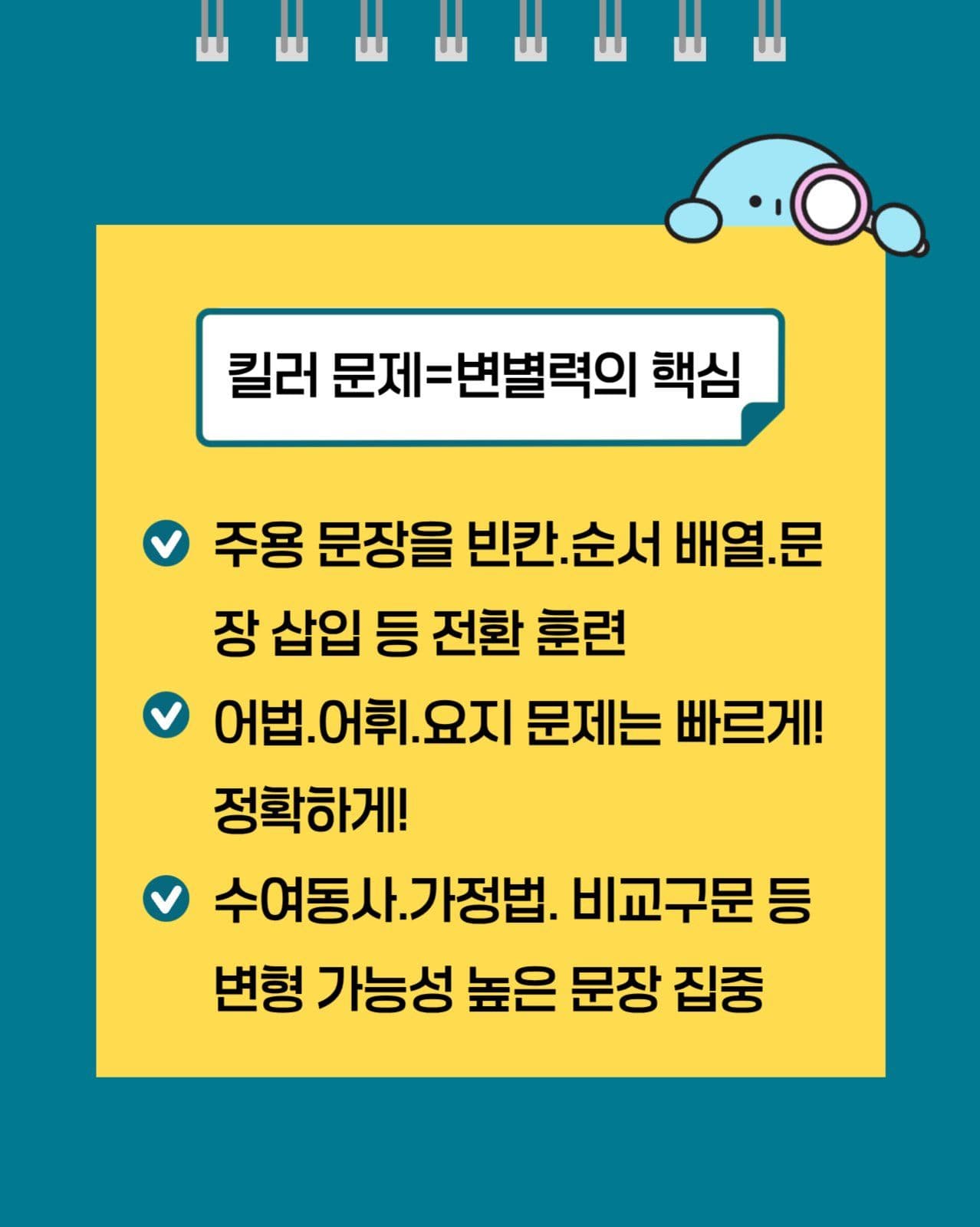 영어 1등급 핵심 전략 학원 홍보 카드뉴스