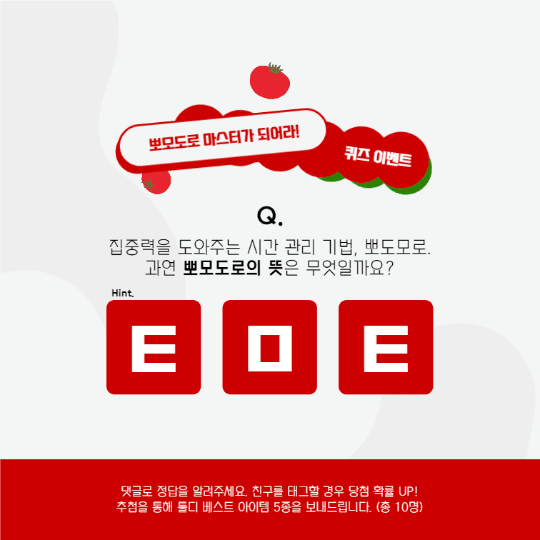 퀴즈 이벤트