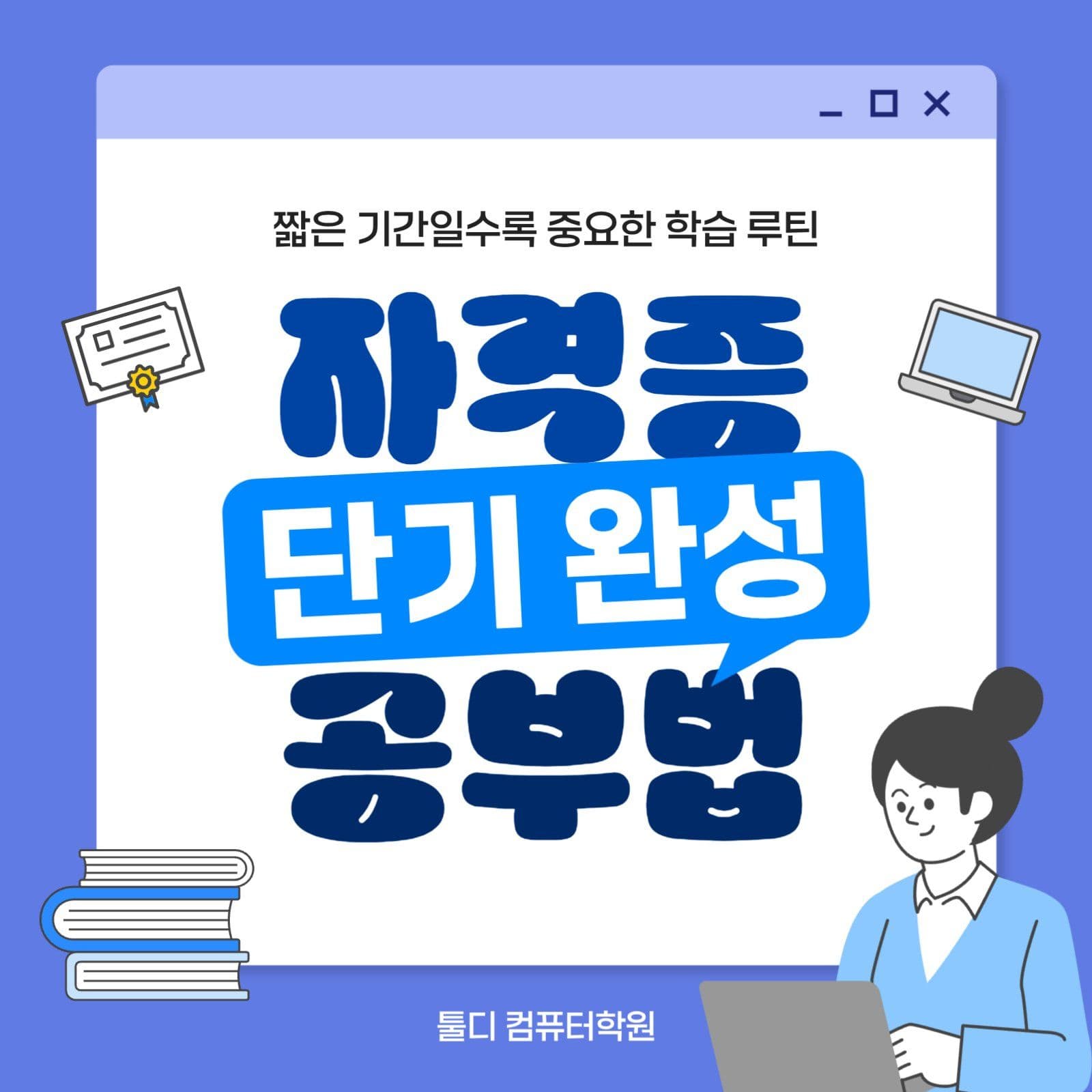 파란색 깔끔한 자격증 공부법 홍보