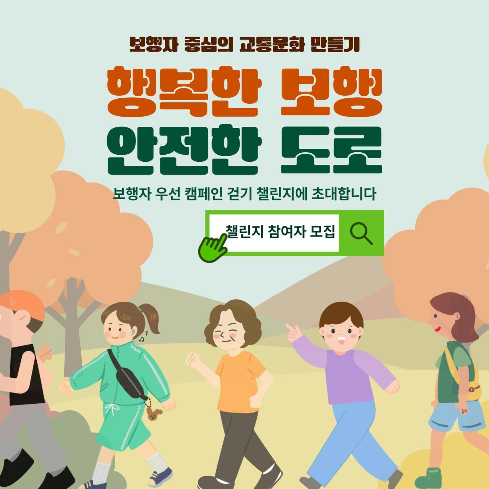 걷기챌린지