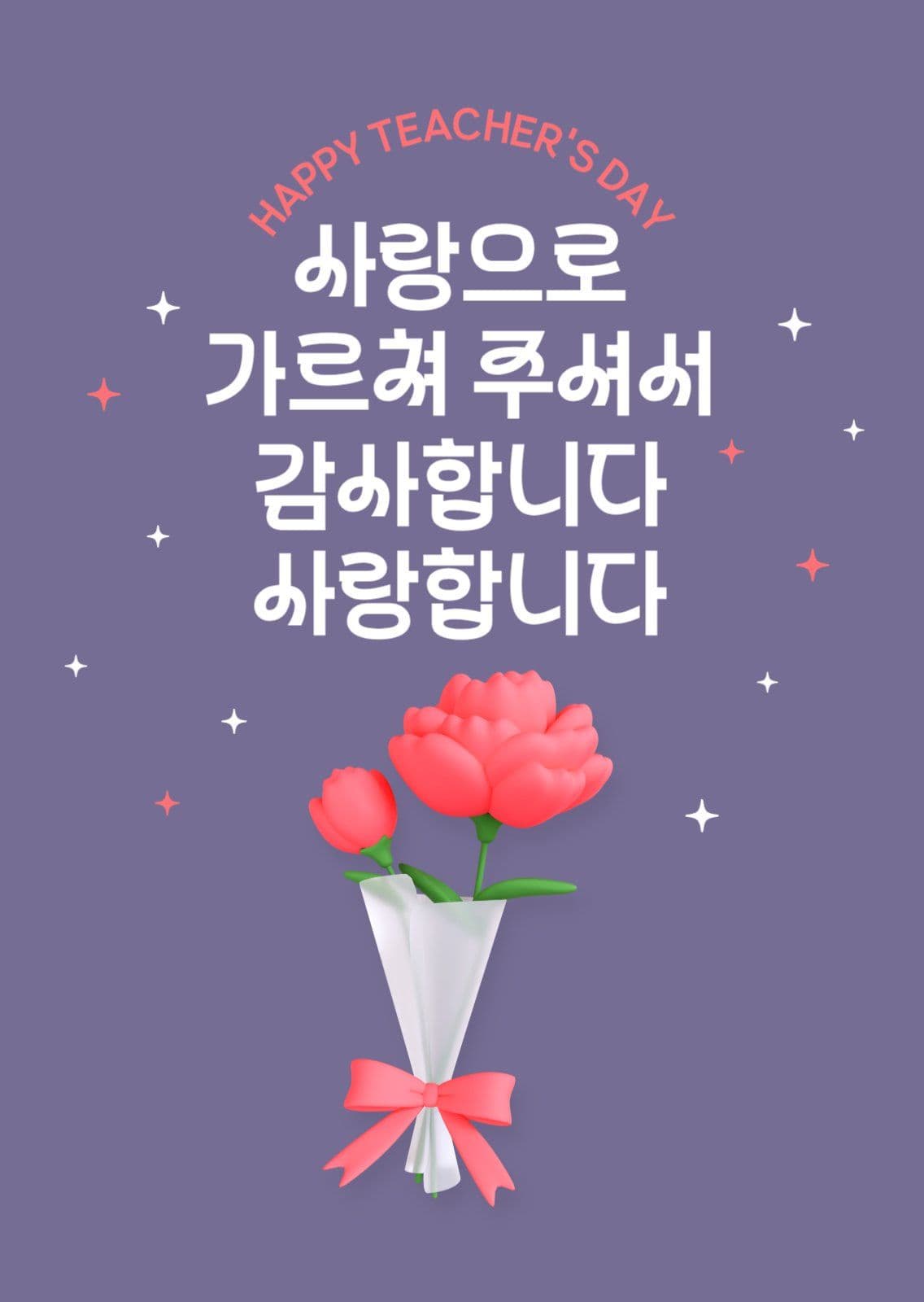 스승의날엽서