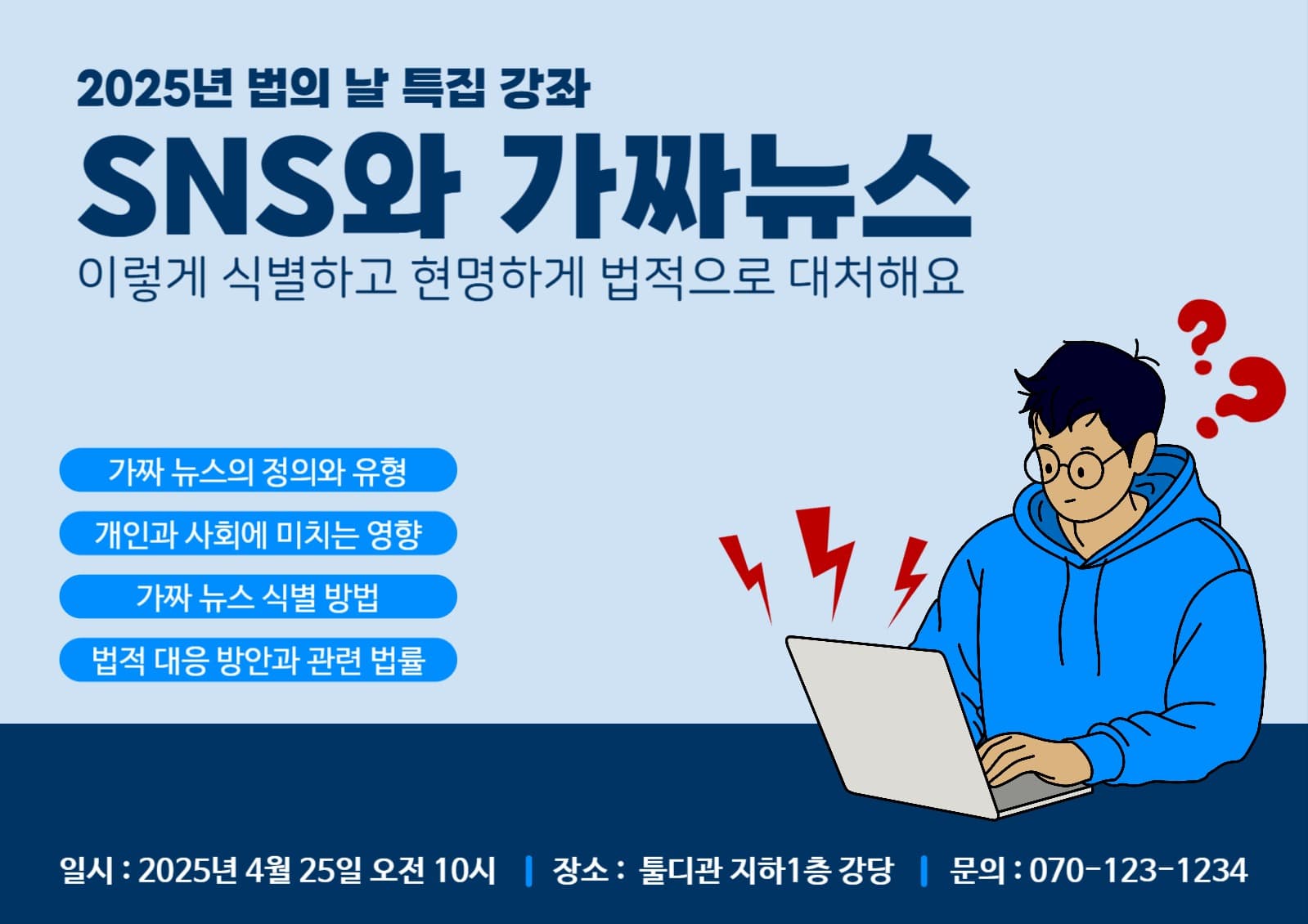 법의 날 특집 강좌