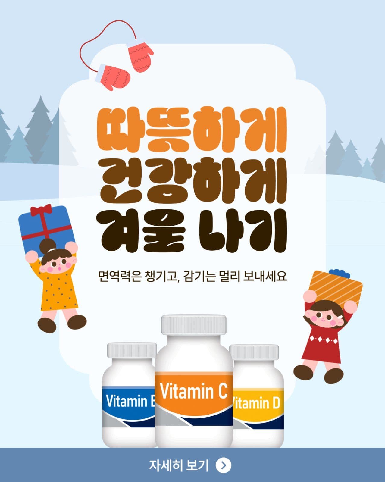 하늘색 아기자기한 영양제 광고